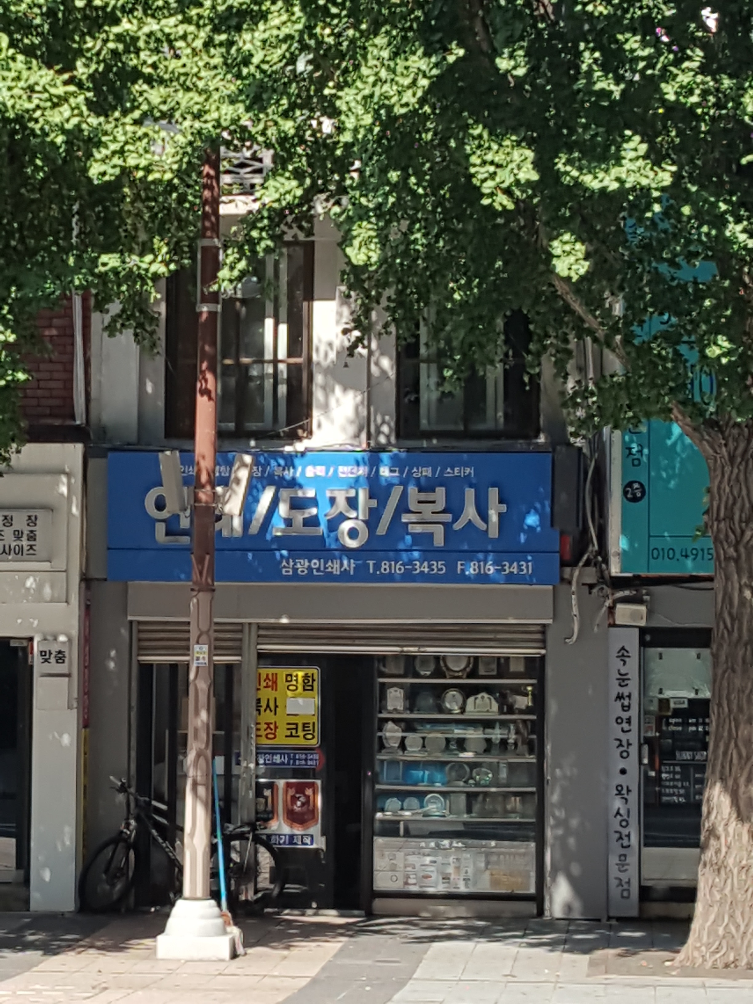삼광인쇄사