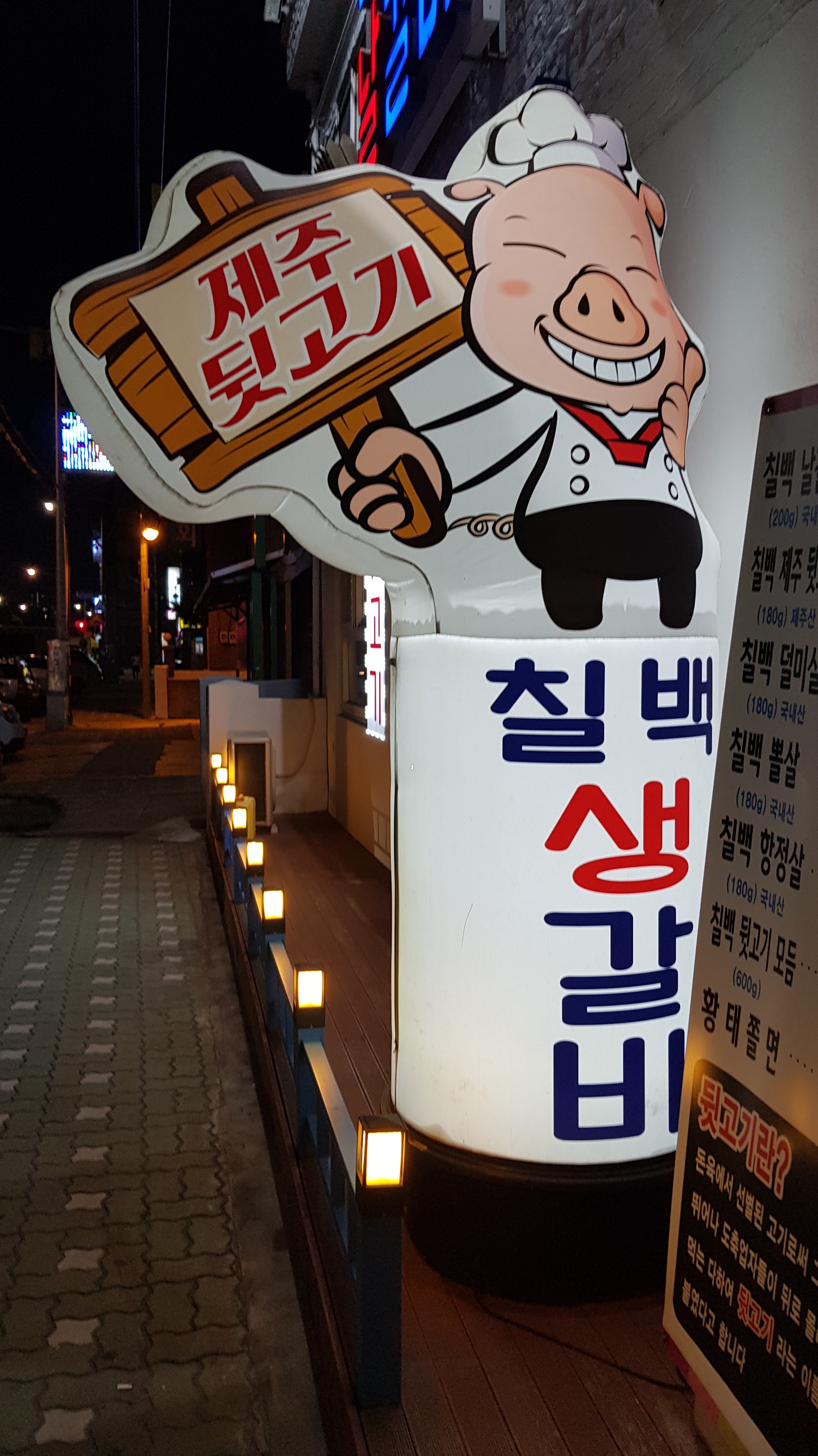 칠백날갈비칠백제주뒷고기