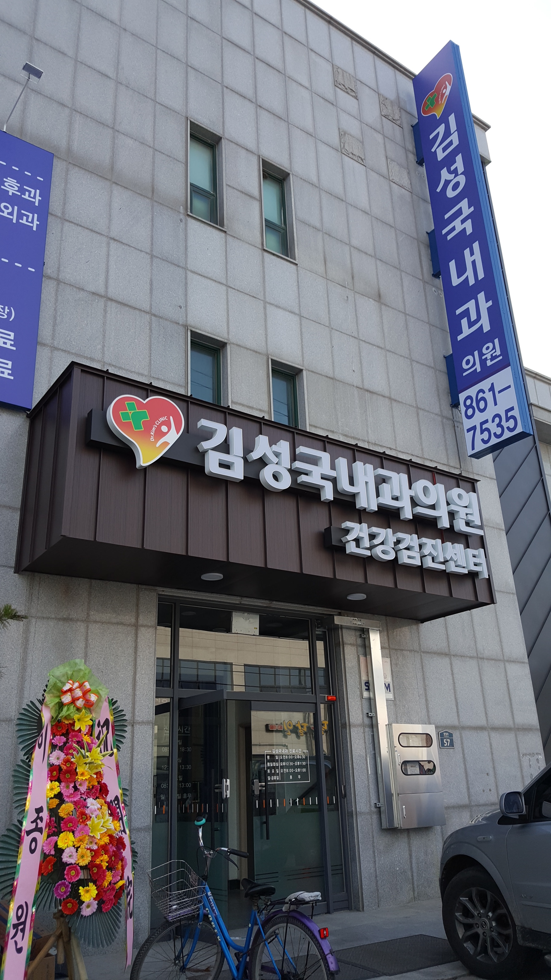 김성국내과의원 대표 이미지