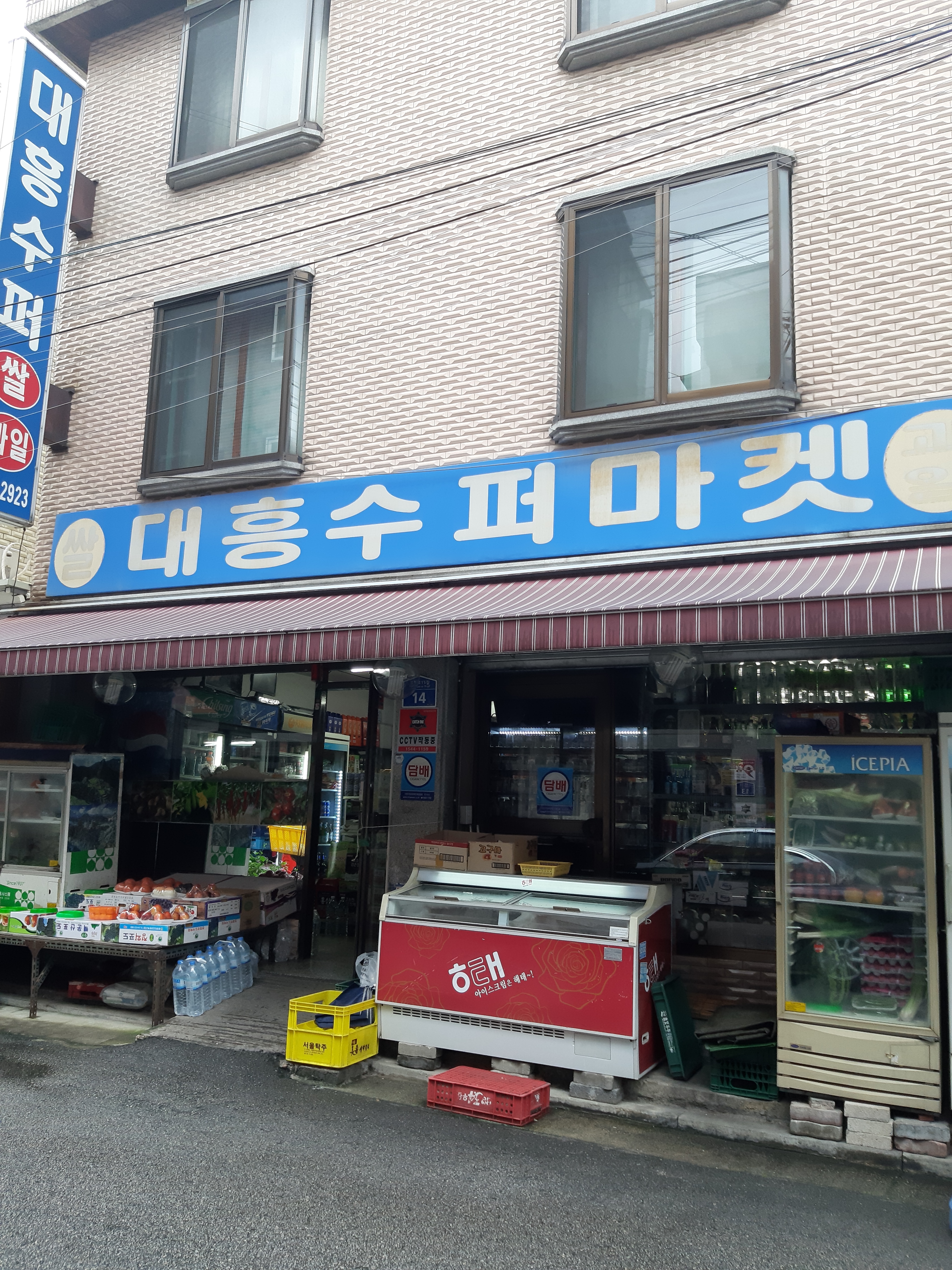 대흥수퍼마켓