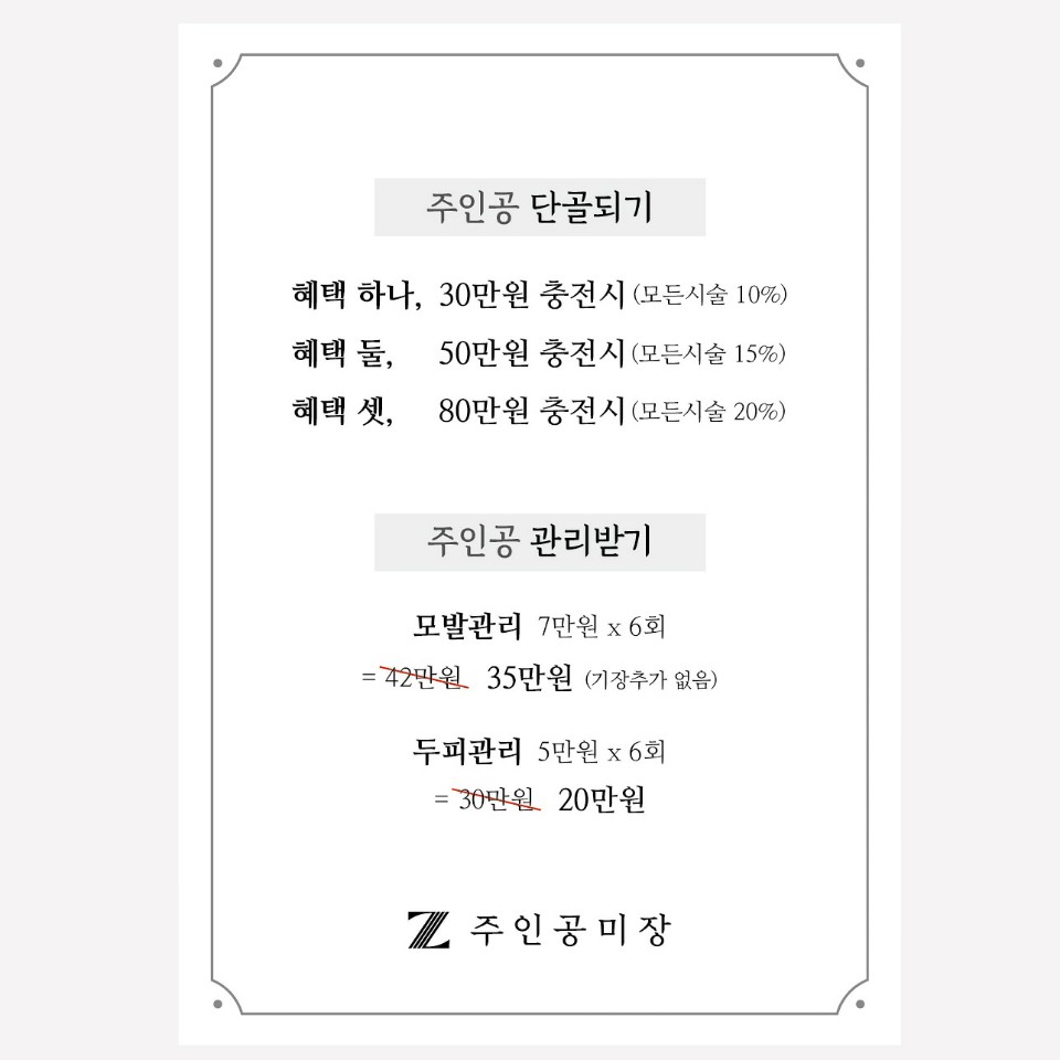주인공미장원 진주본점