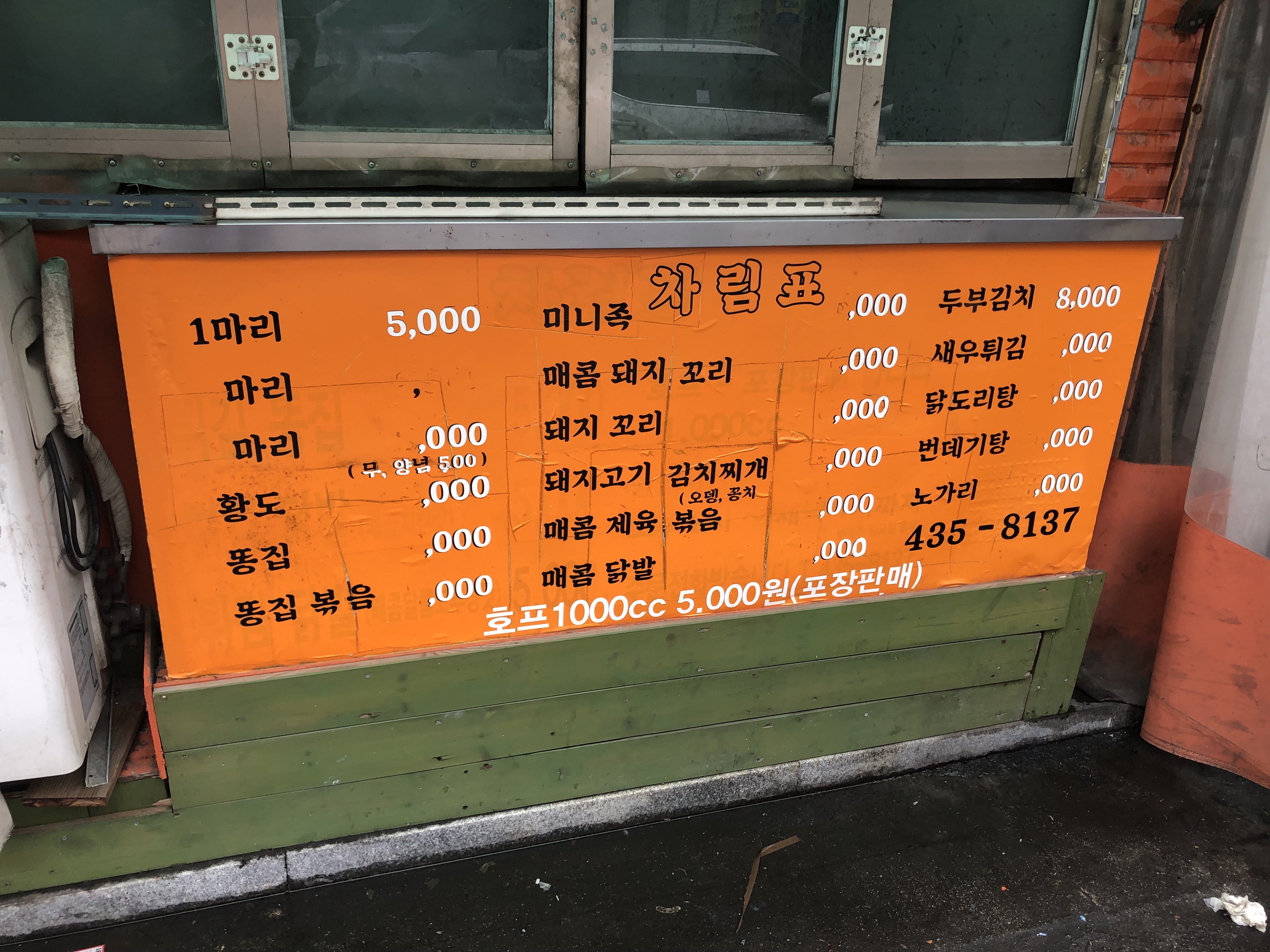한국통닭 면목점