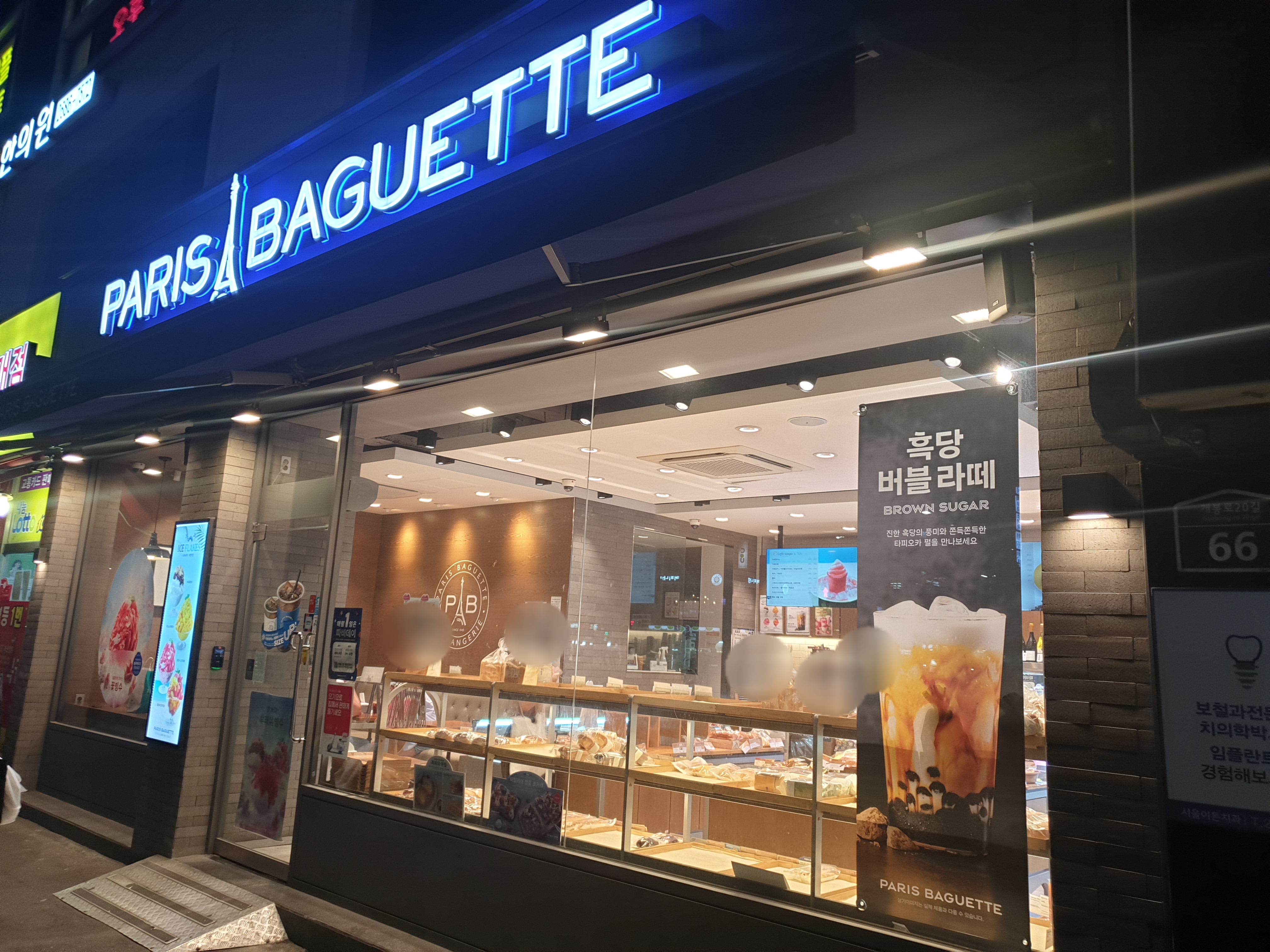 파리바게뜨 개봉역점