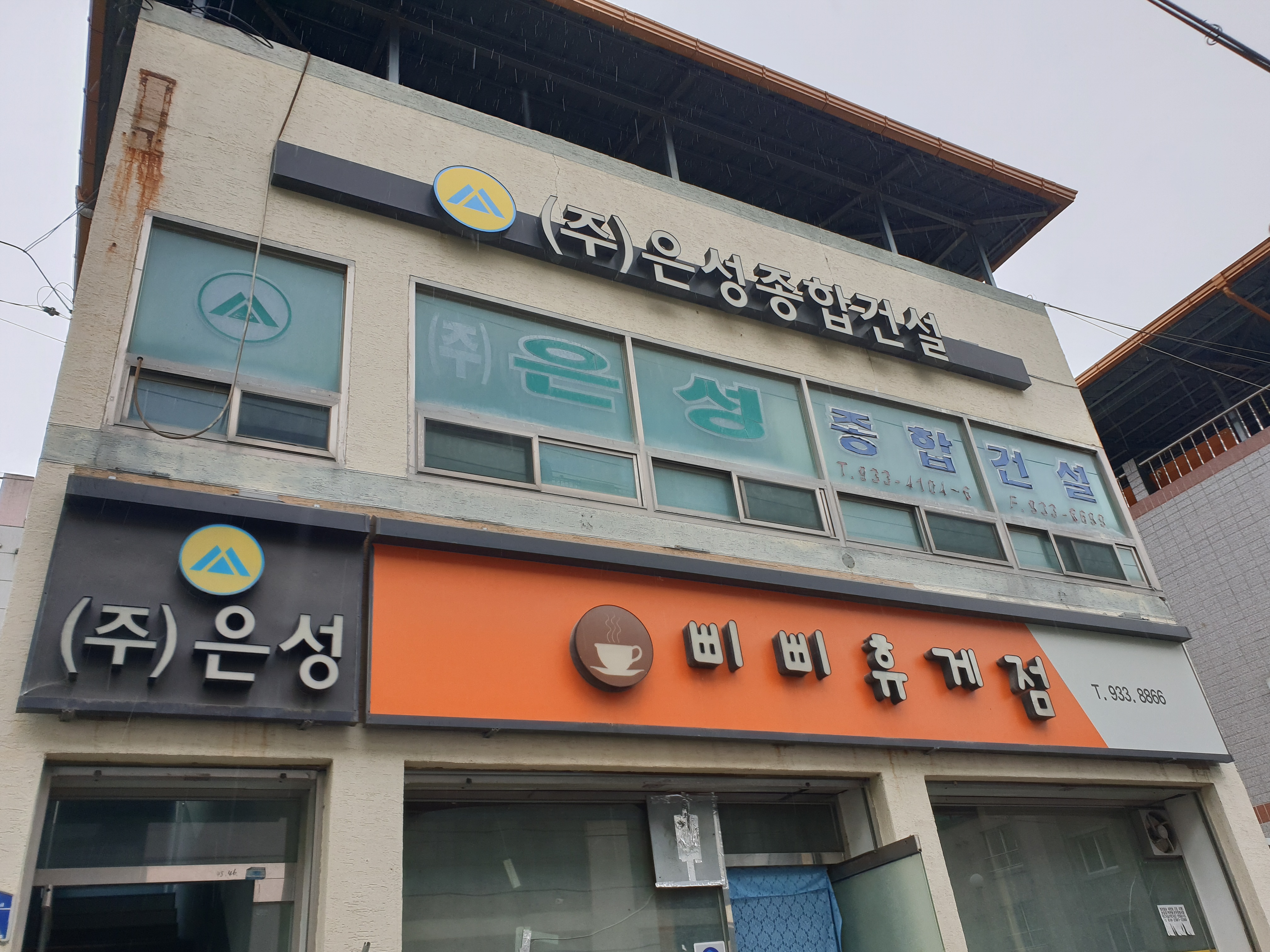 은성종합건설