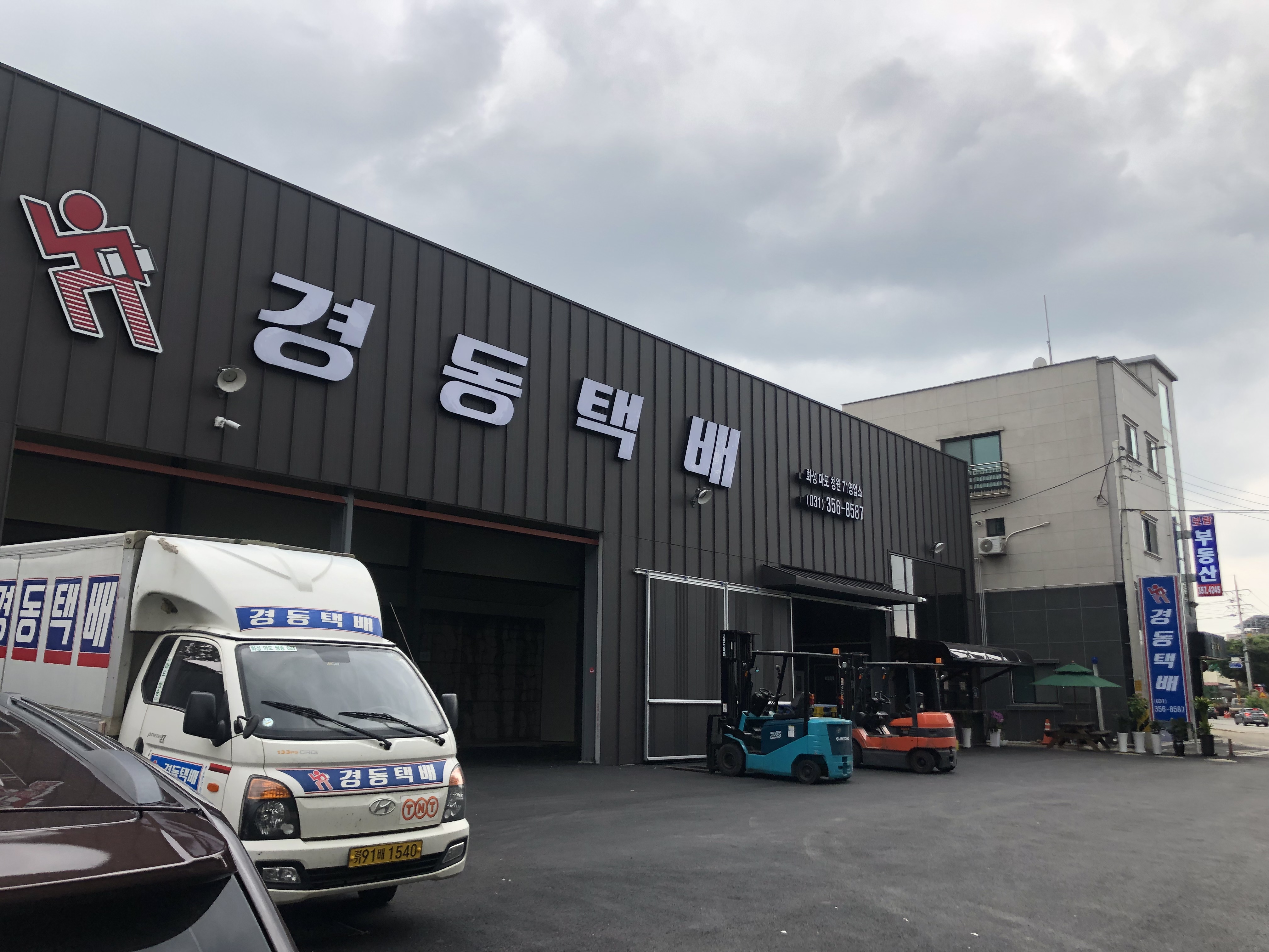 경동택배 화성마도청원71 영업소