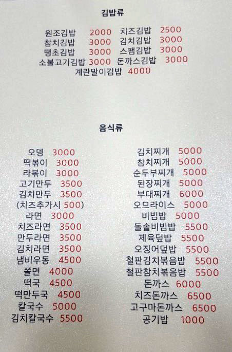 김밥천국 남동공단점