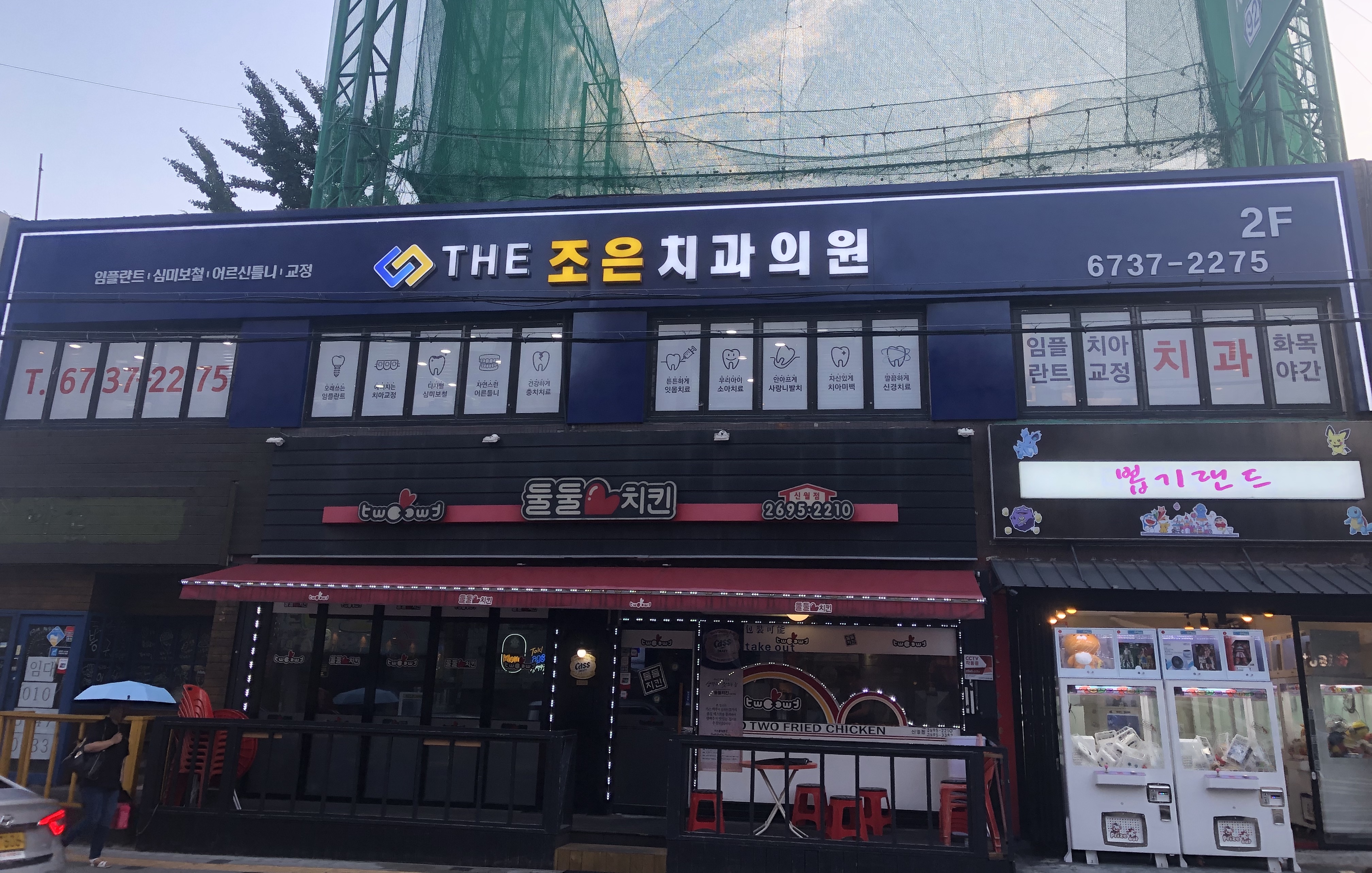 더조은치과의원