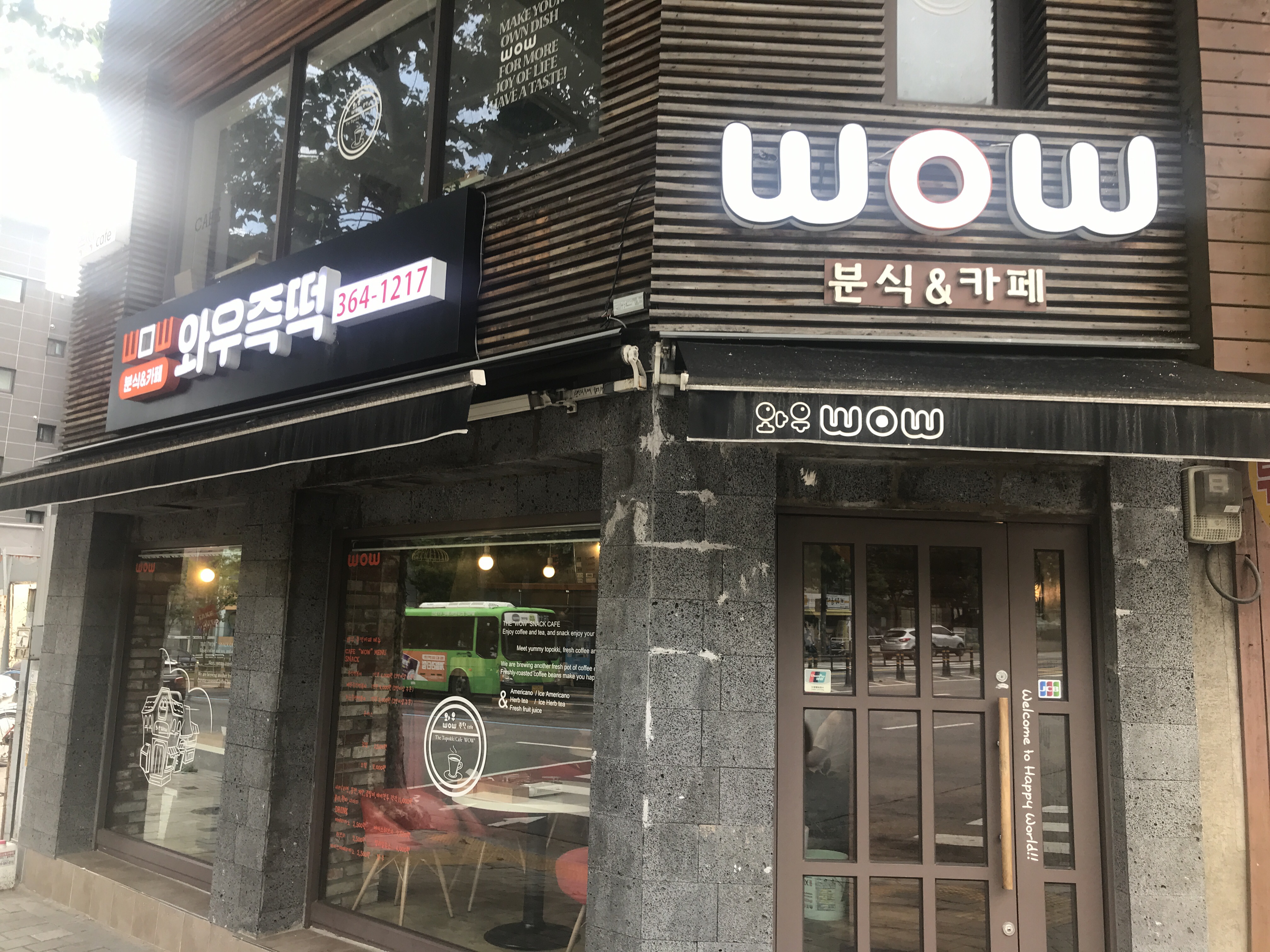 와우즉떡카페