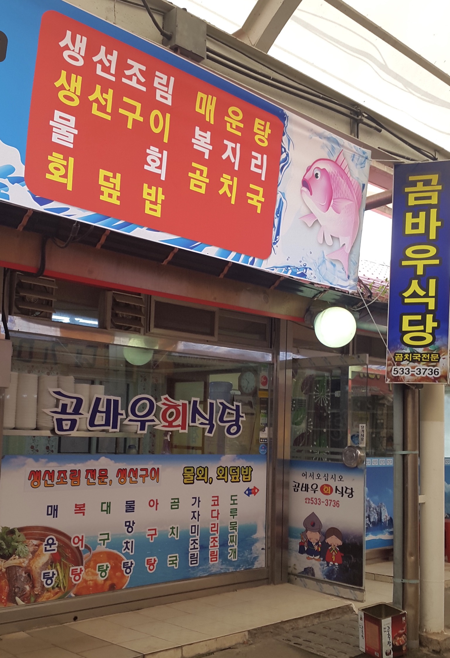 곰바우식당