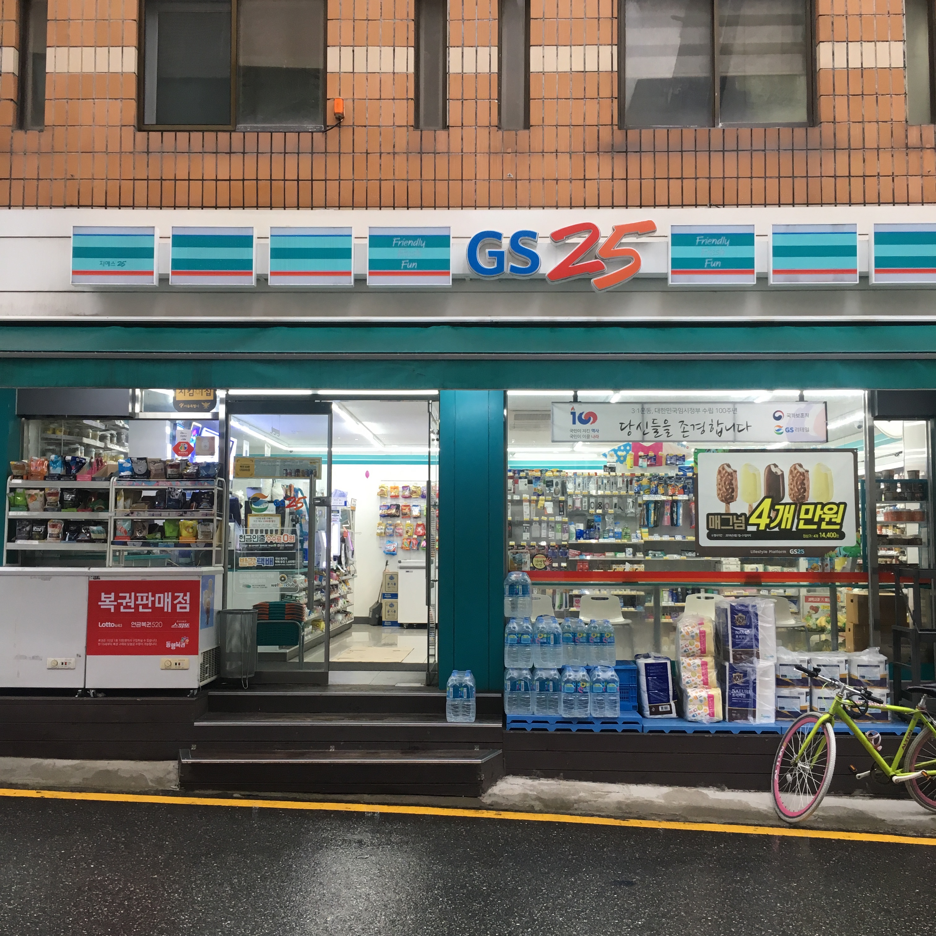 GS25 방배E푸른점