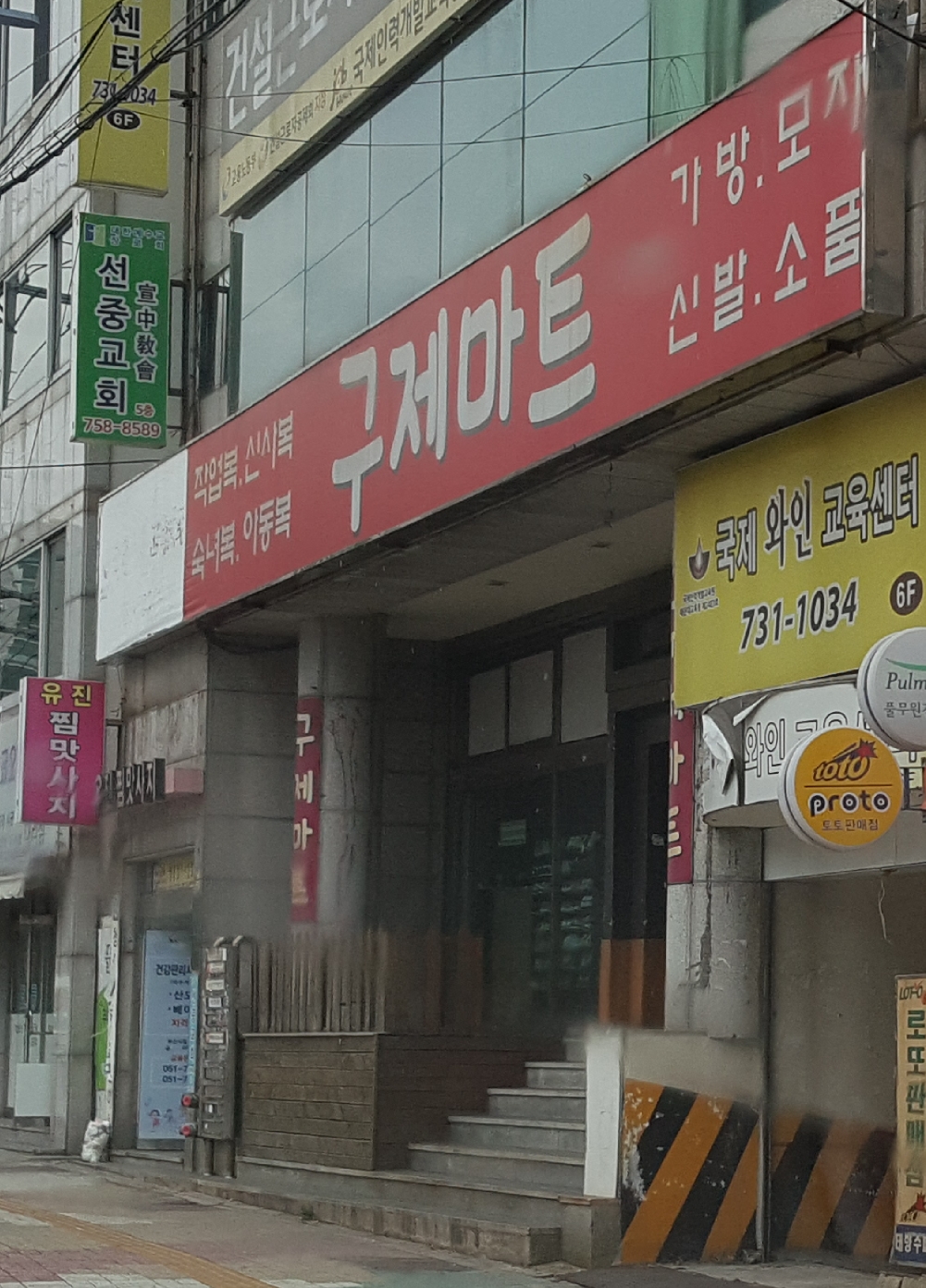 구제마트