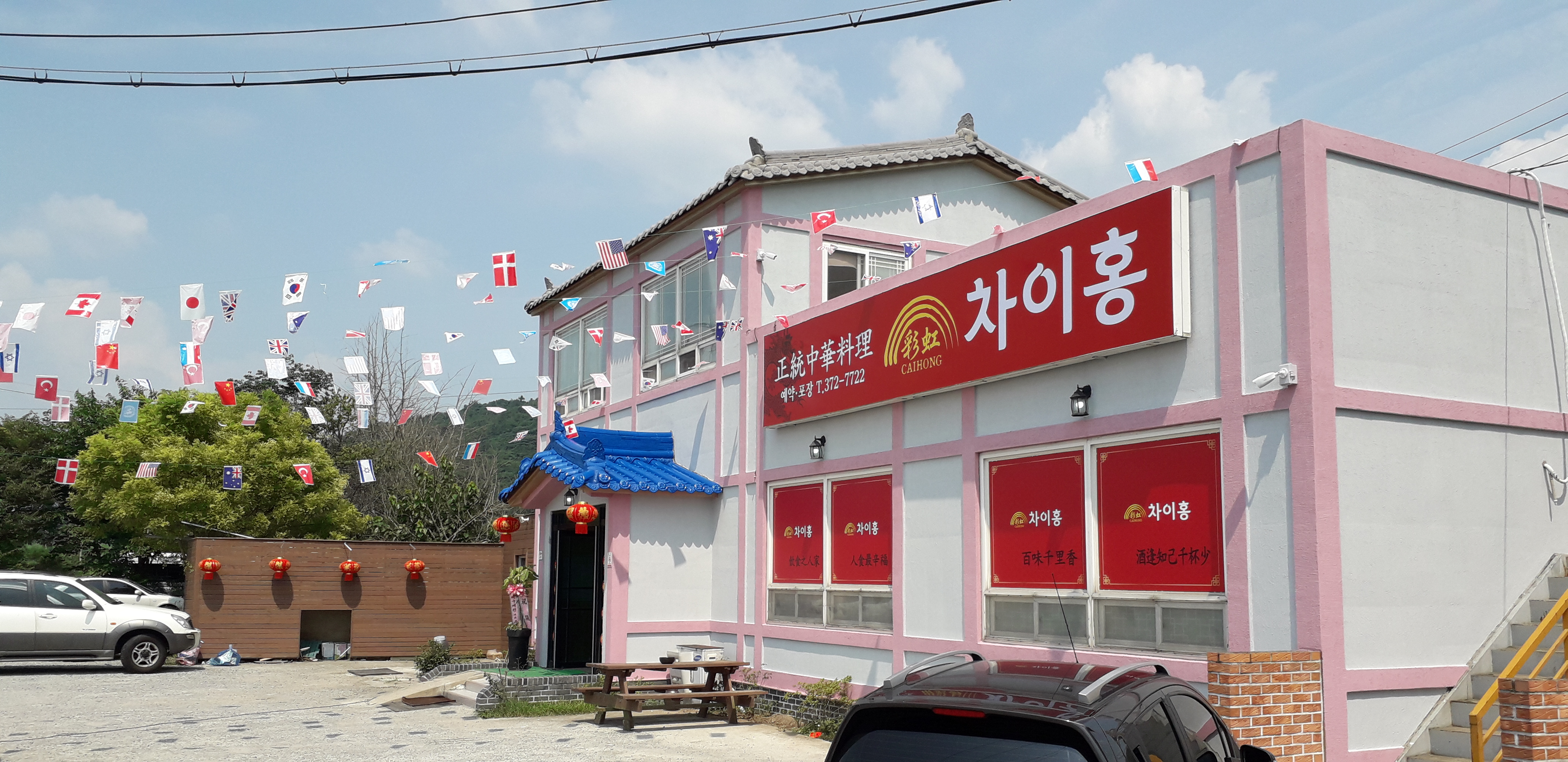 차이홍 설명사진