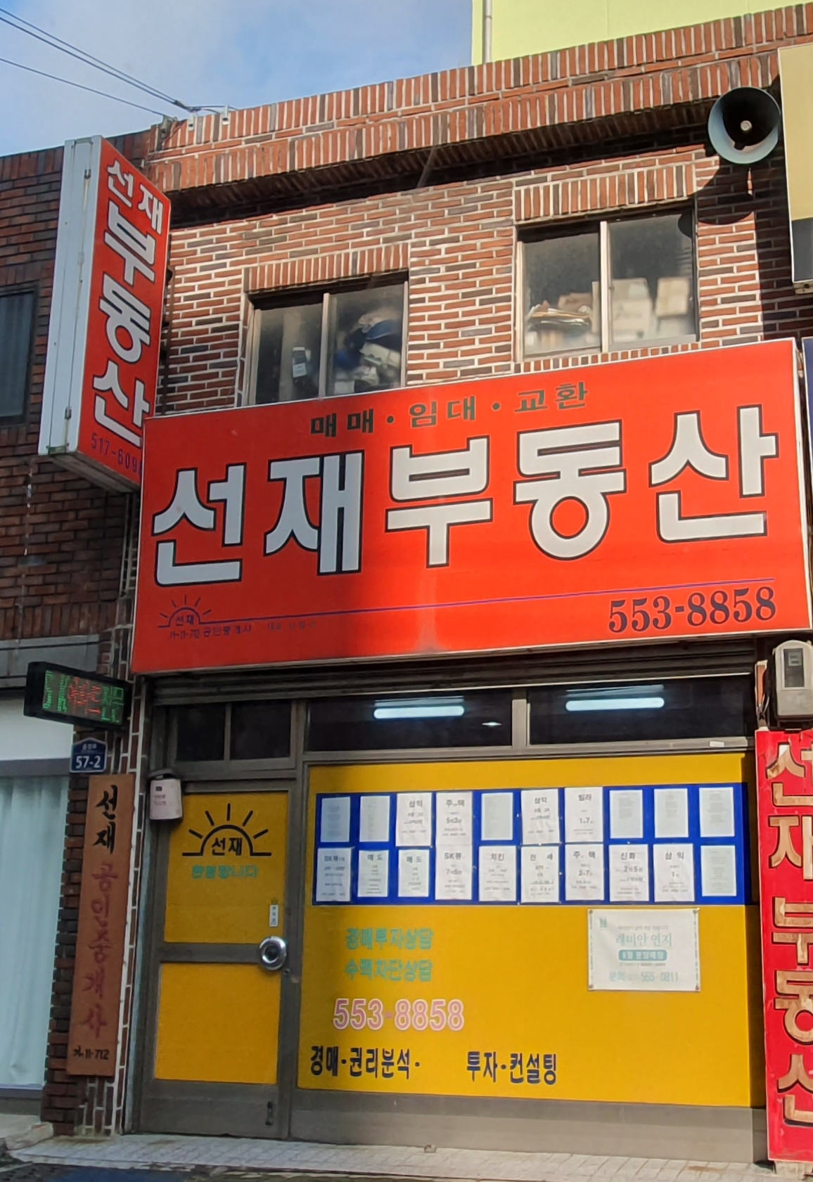 선재공인중개사사무소