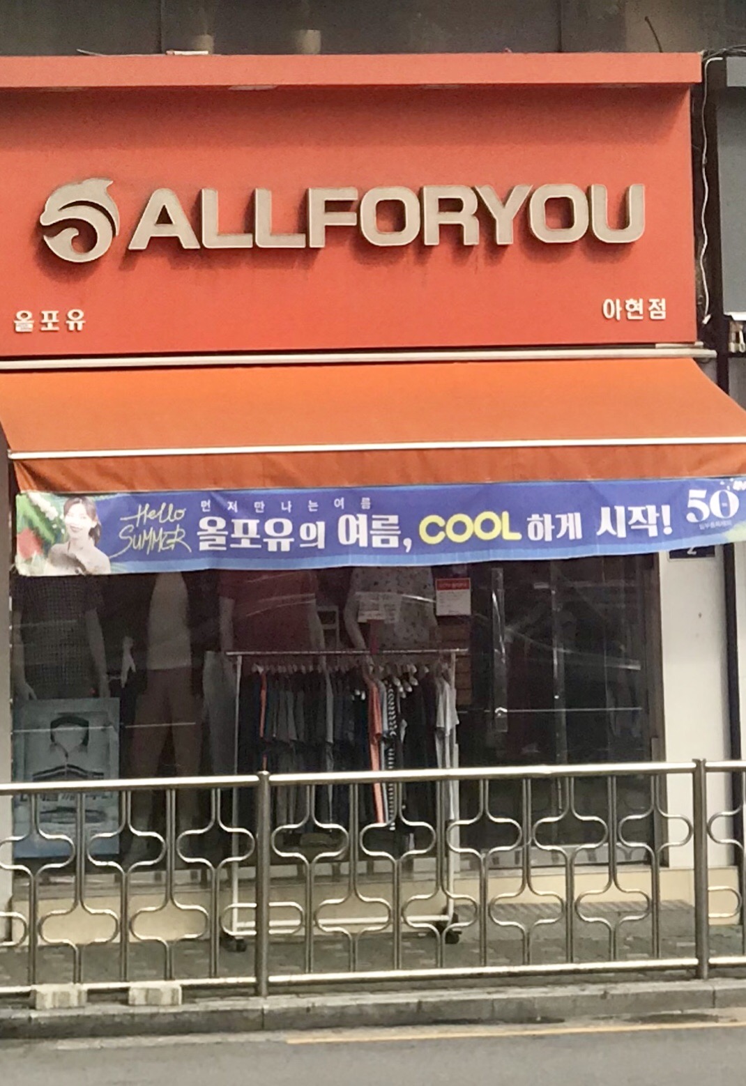 올포유 아현점