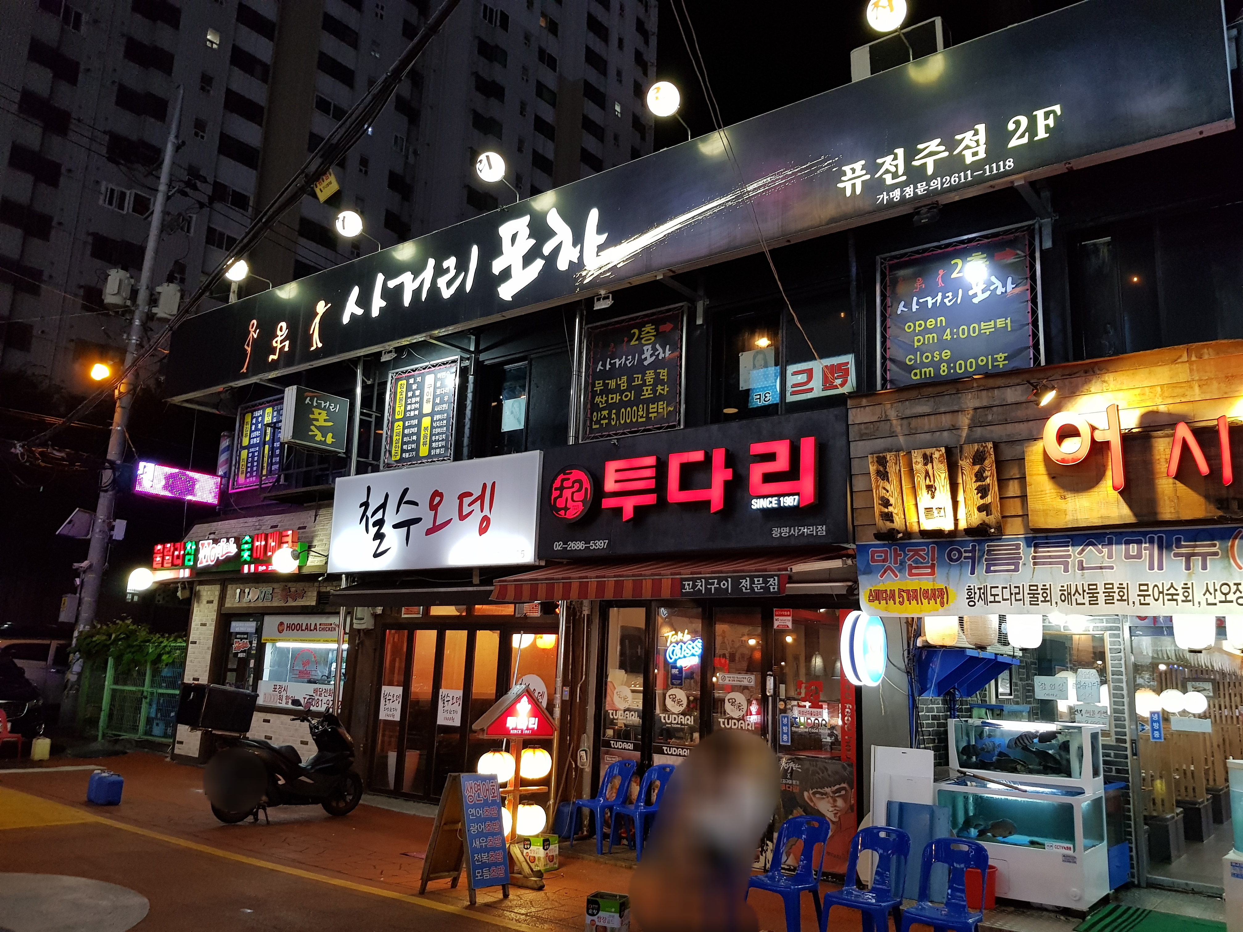 사거리포차