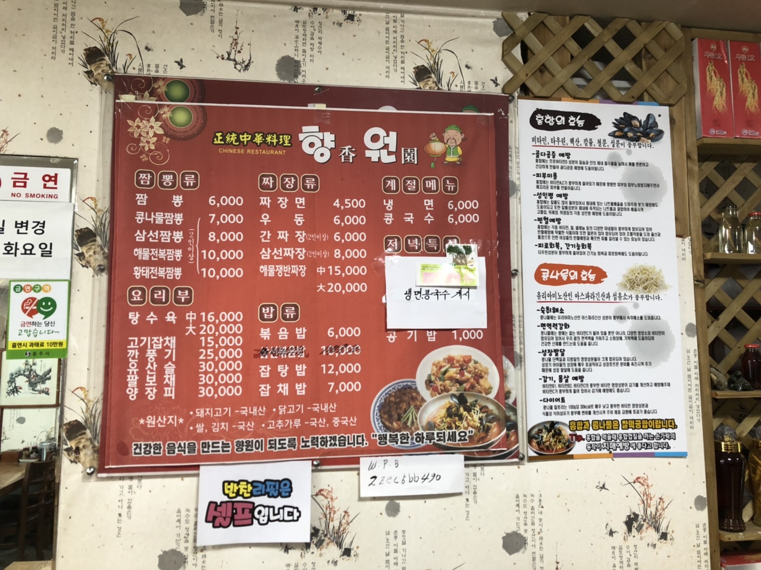 향원반점