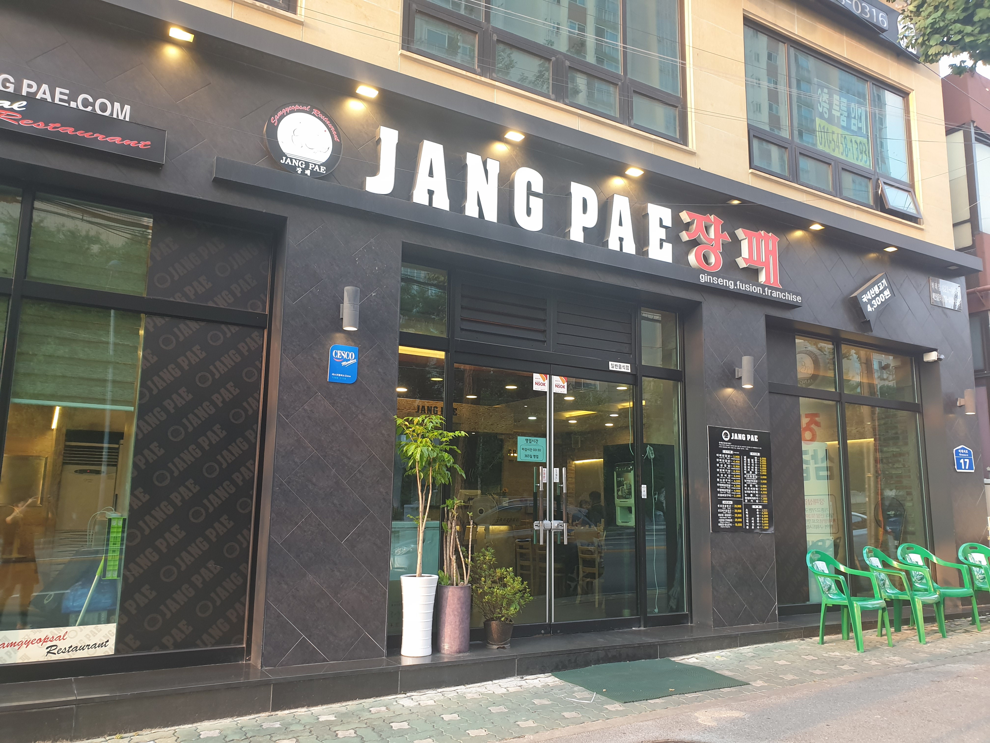장패 비래점
