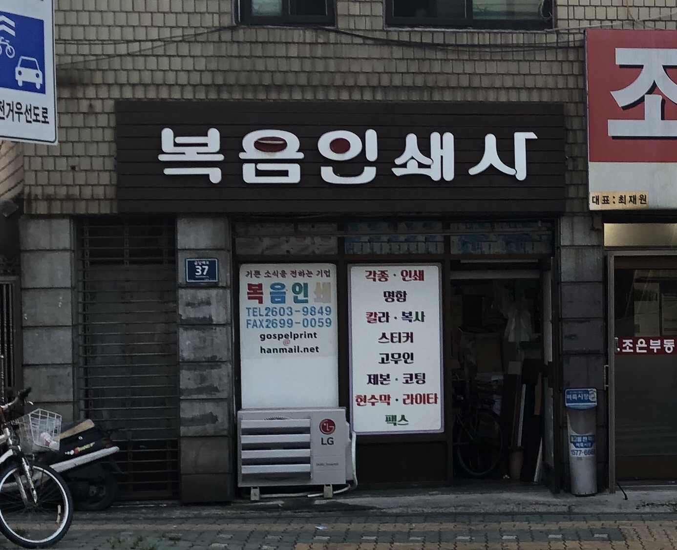 복음인쇄사