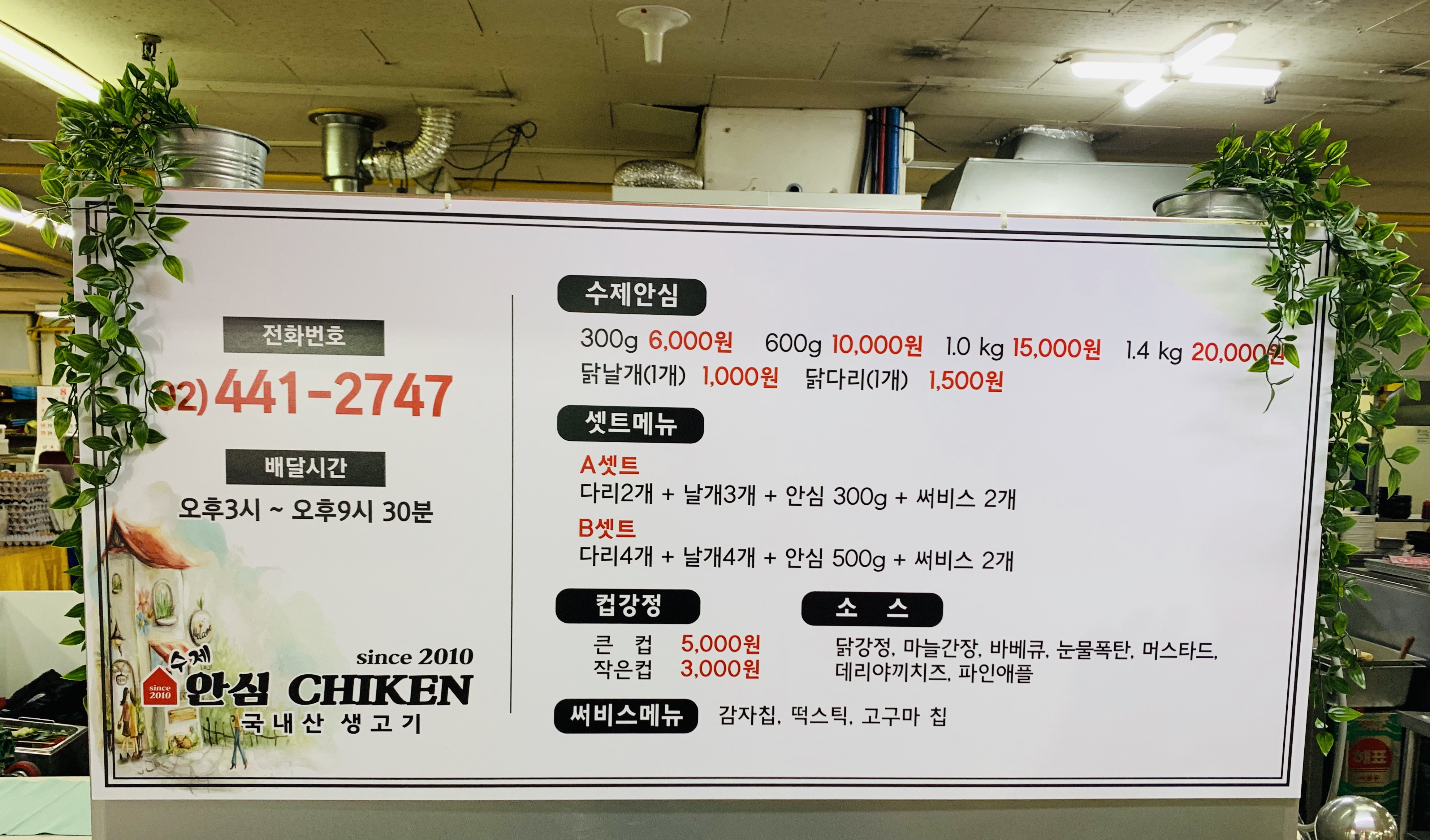 수제안심치킨