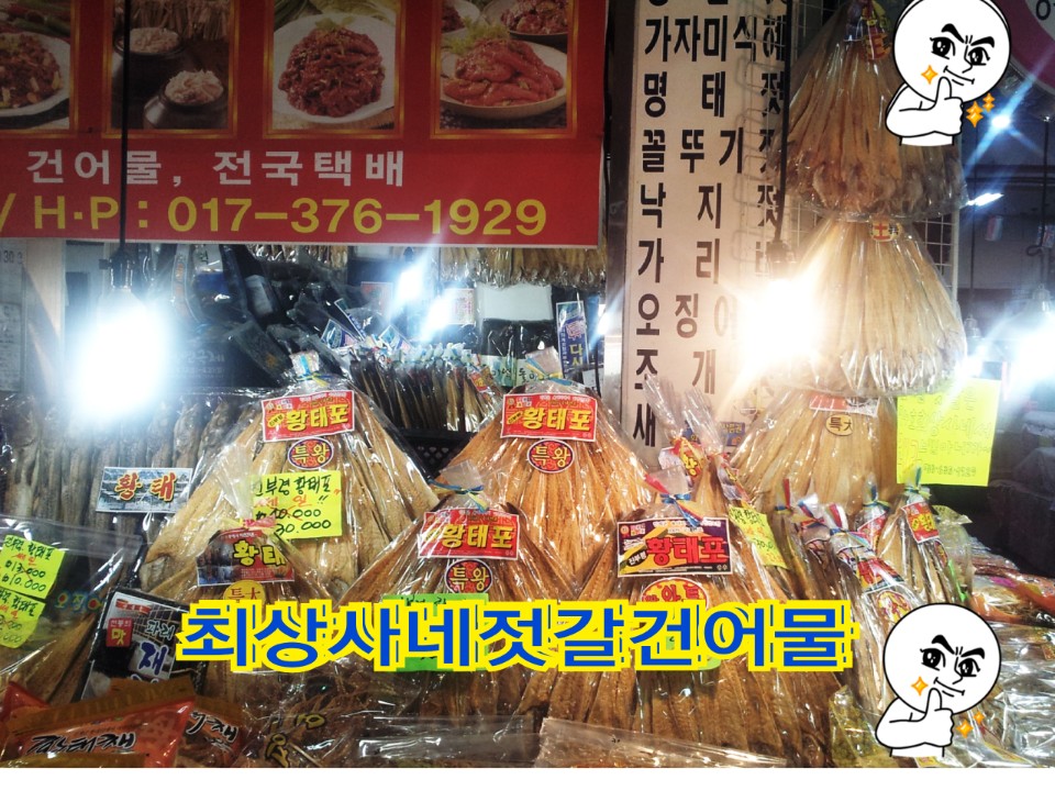 최상사네젓갈