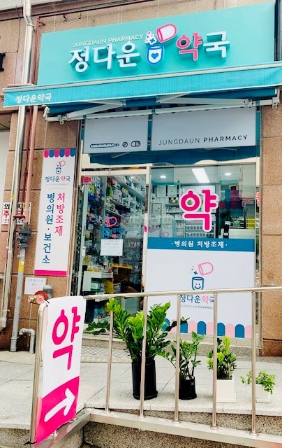 정다운 약국 대표 이미지