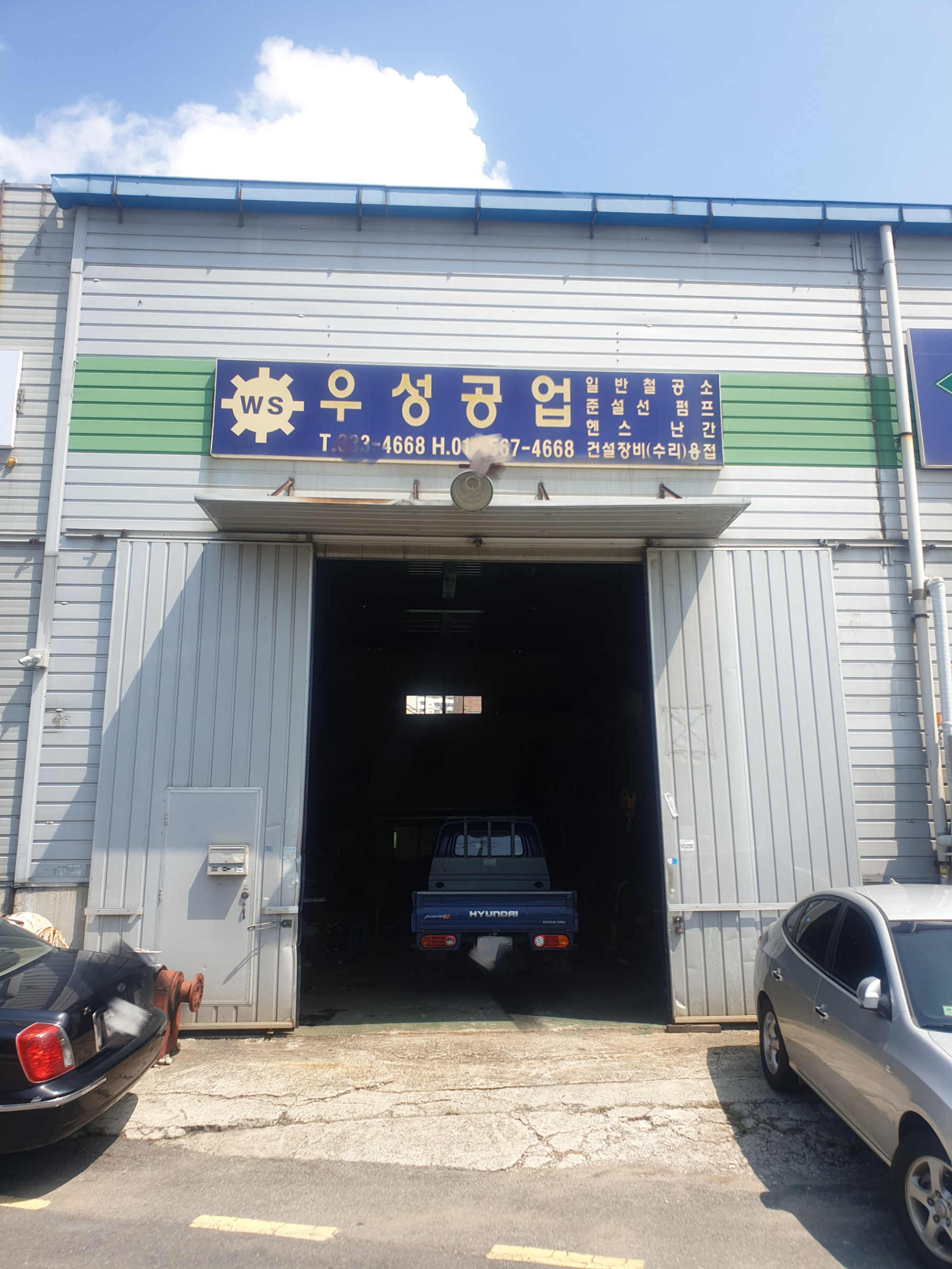 우성공업