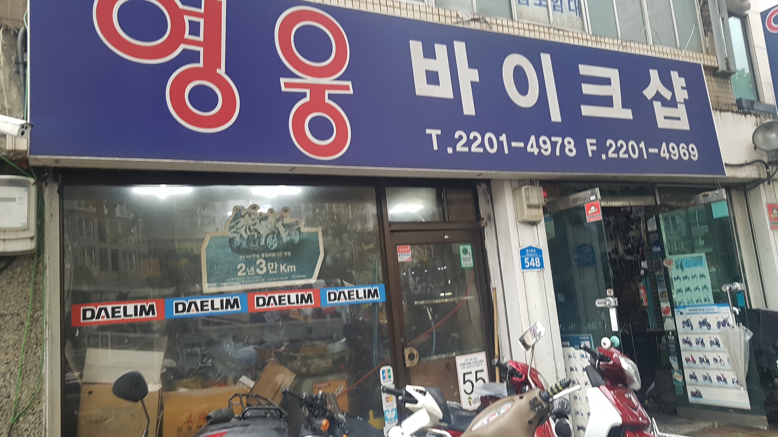 영웅바이크샵