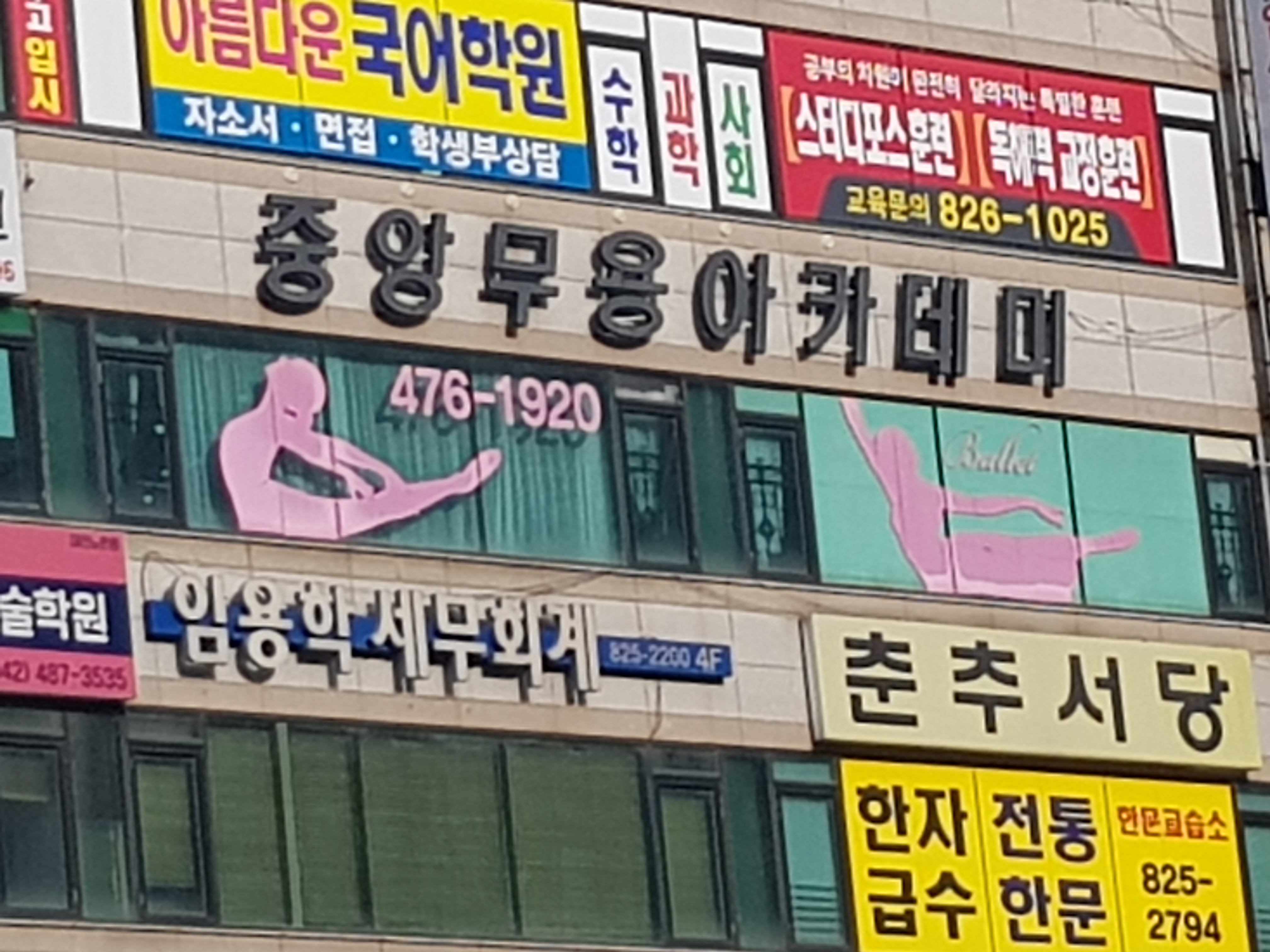 중앙무용아카데미