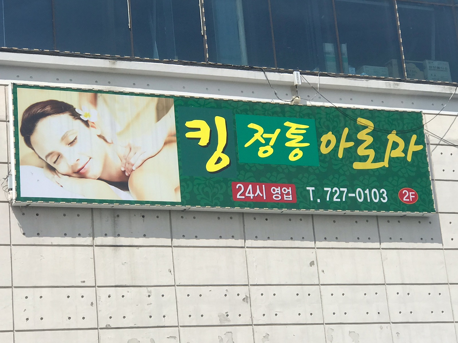 킹정통아로마 photo 2