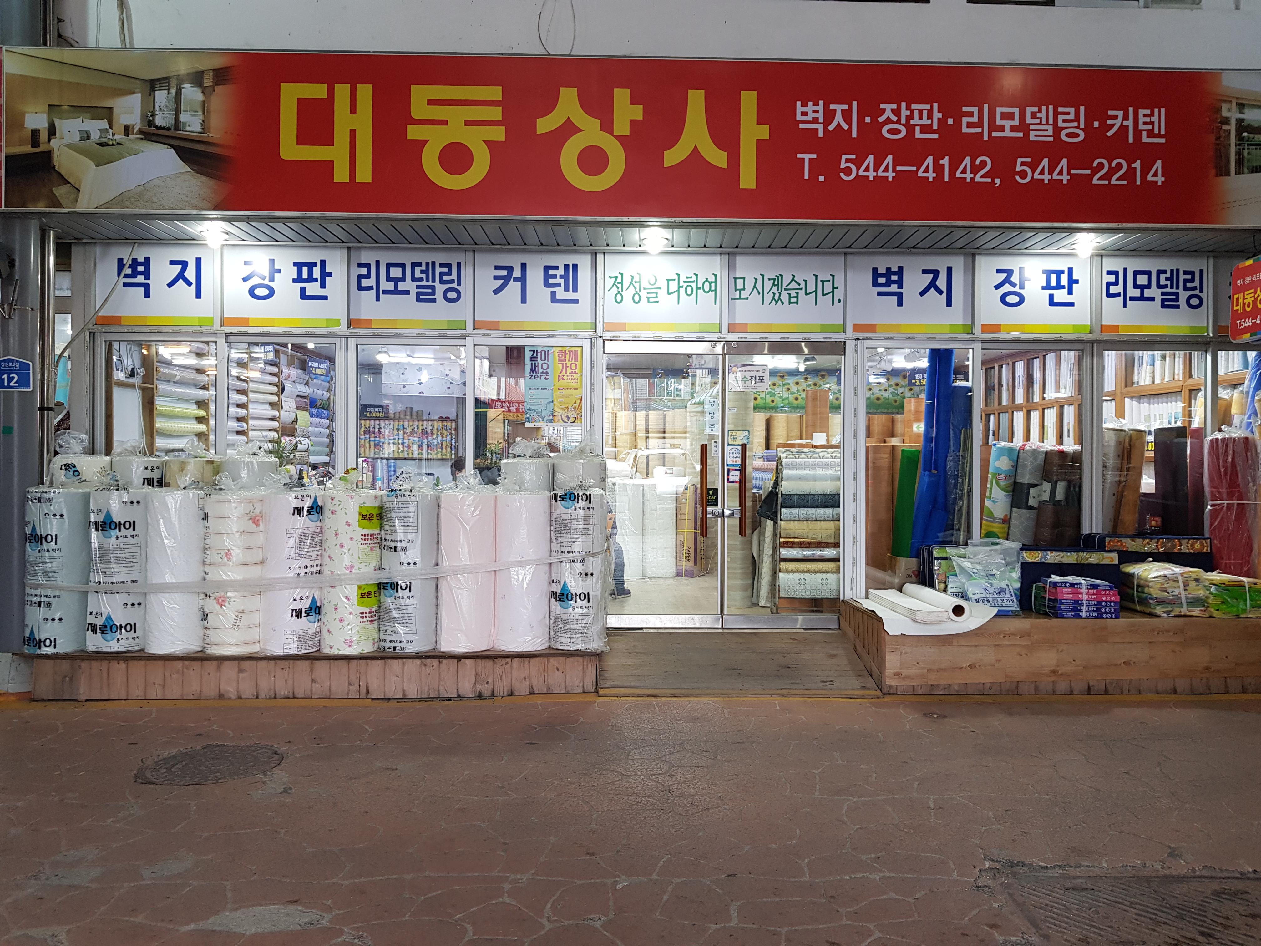 대동상회