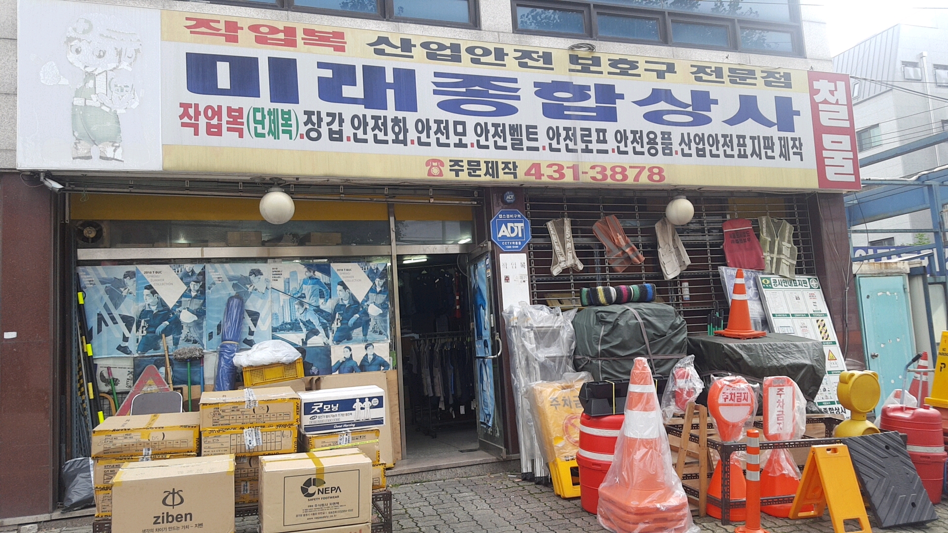 미래종합상사