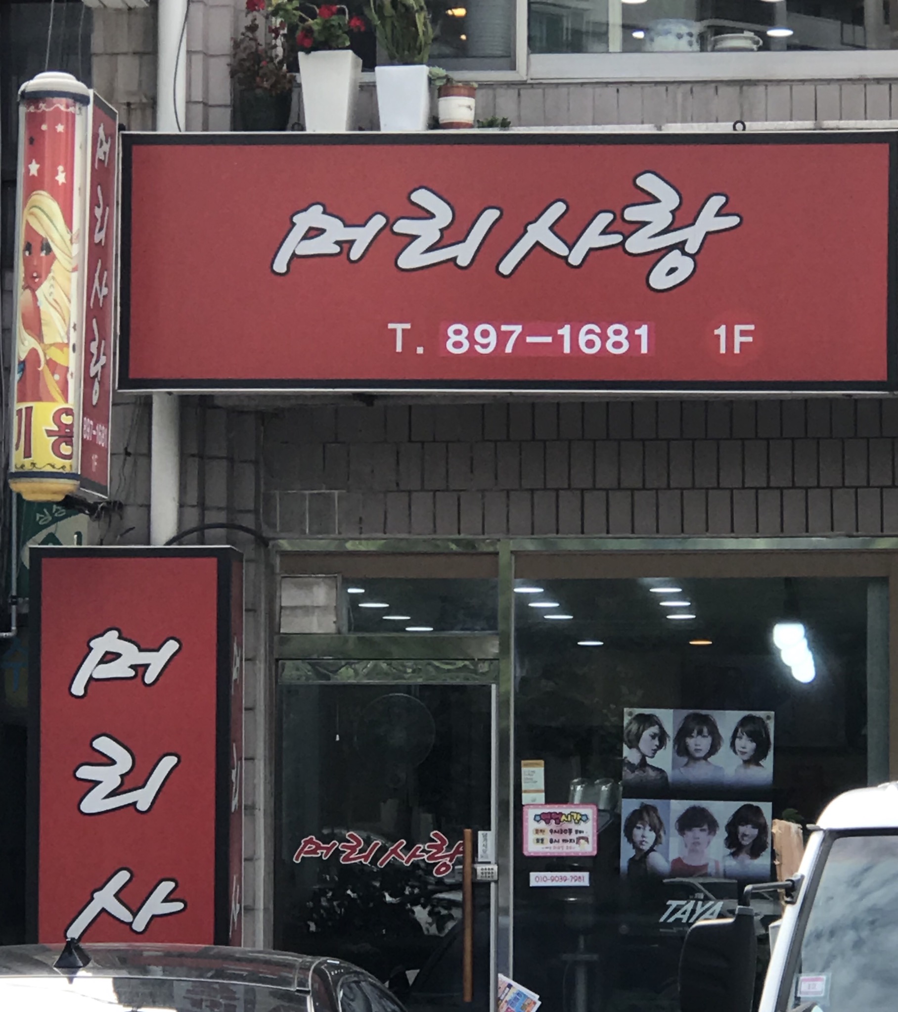 머리사랑