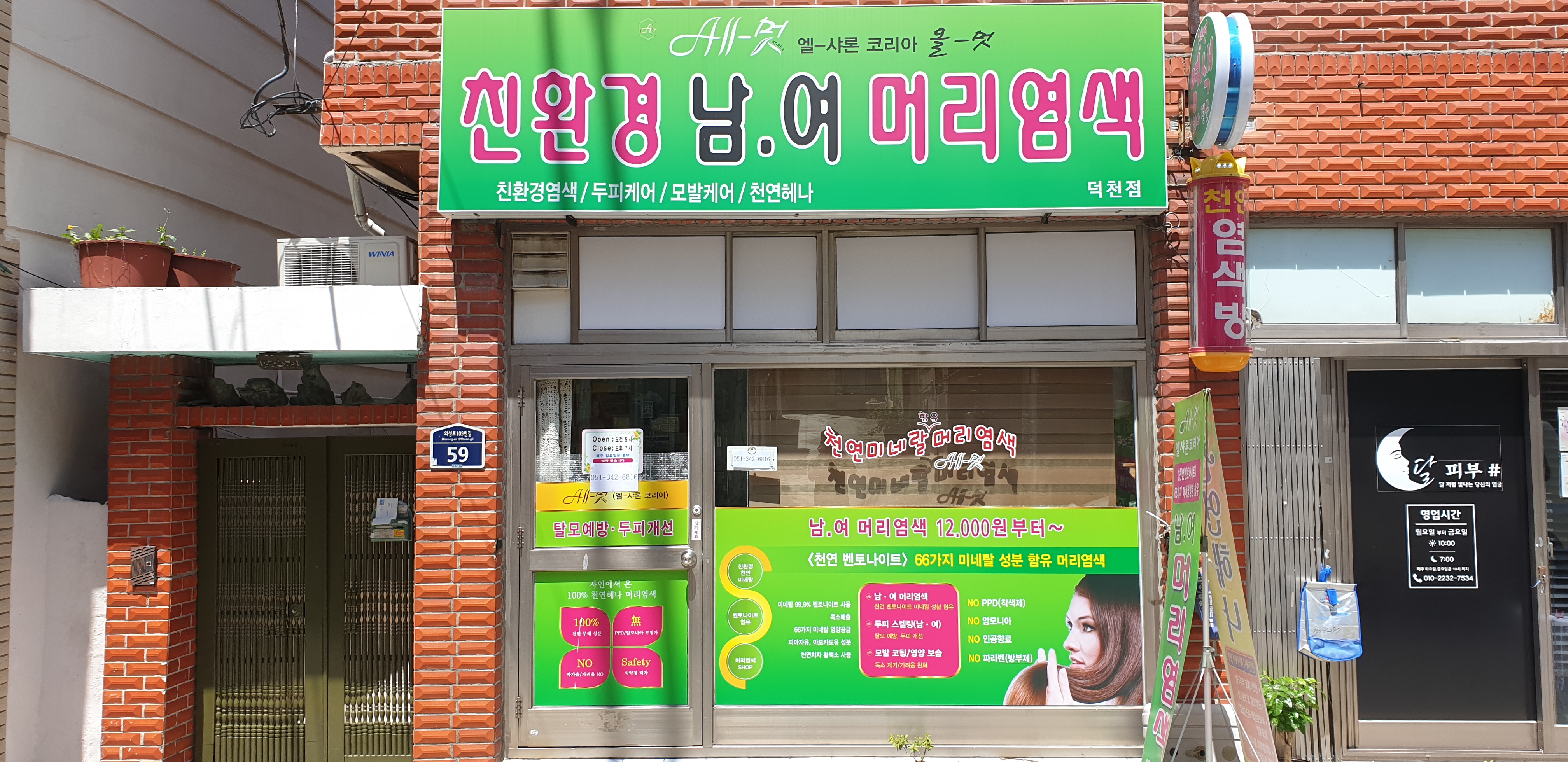 엘샤론코리아 덕천점