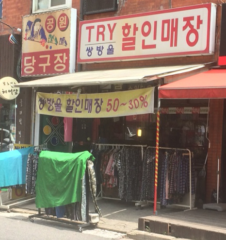 트라이쌍방울할인매장