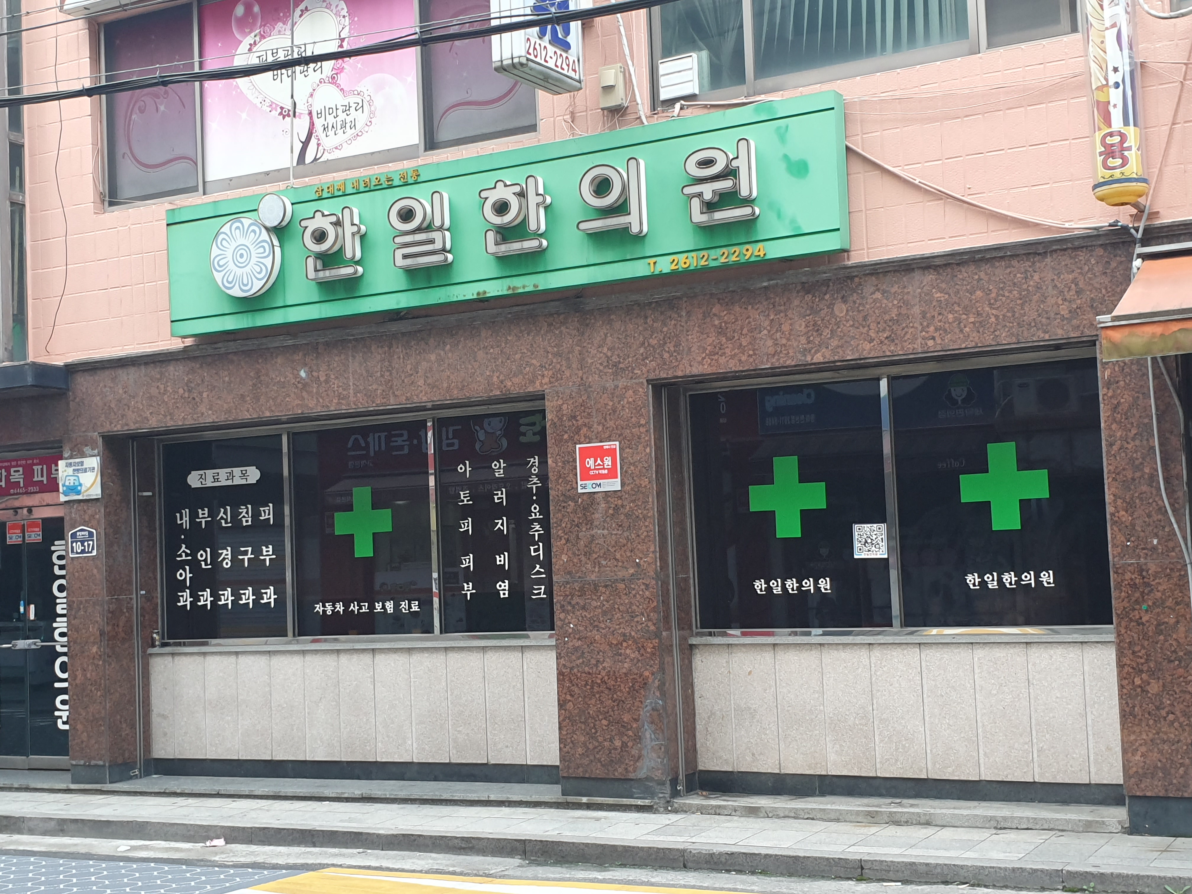 한일한의원