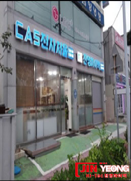 진영하이텍