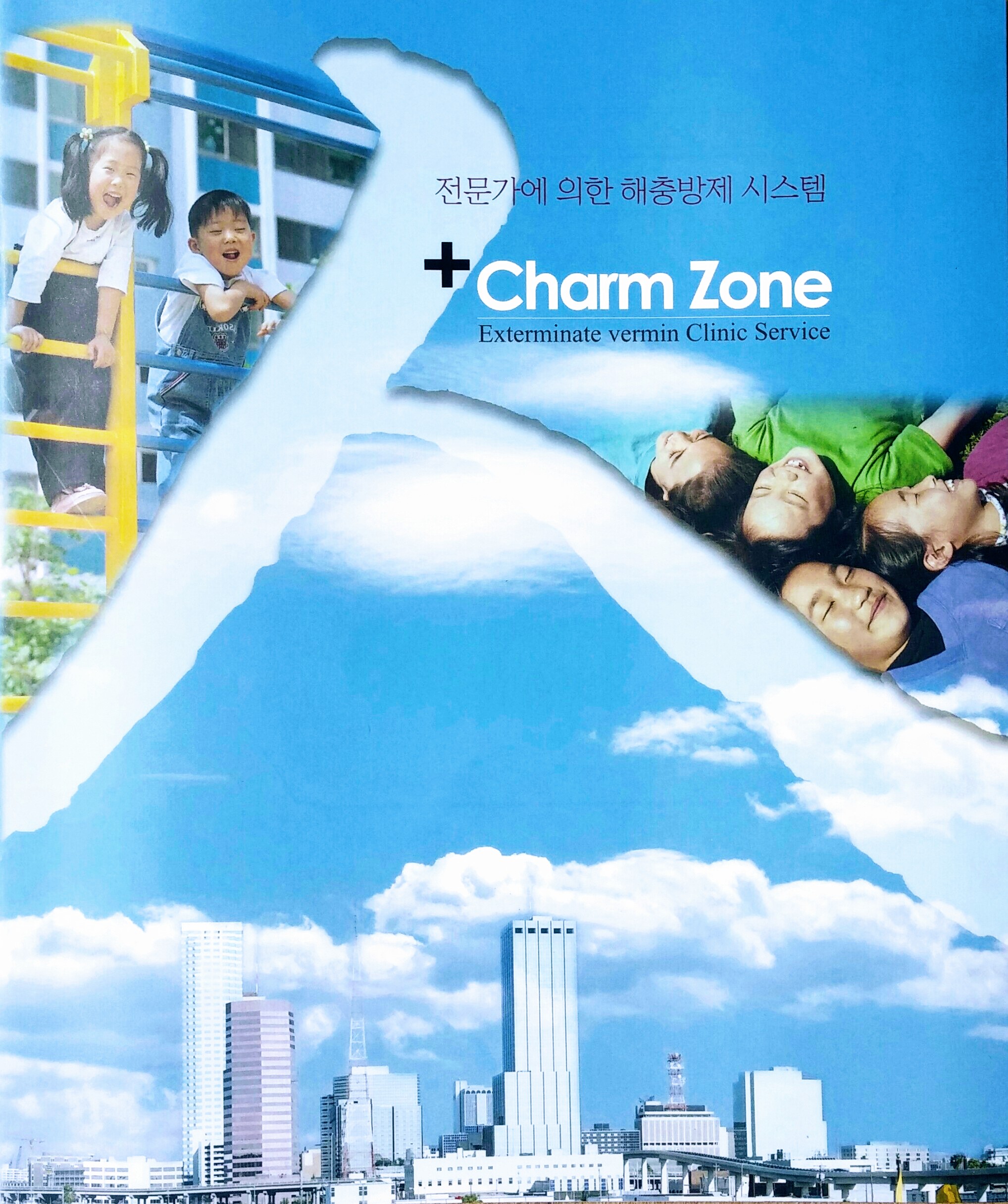 참존방역
