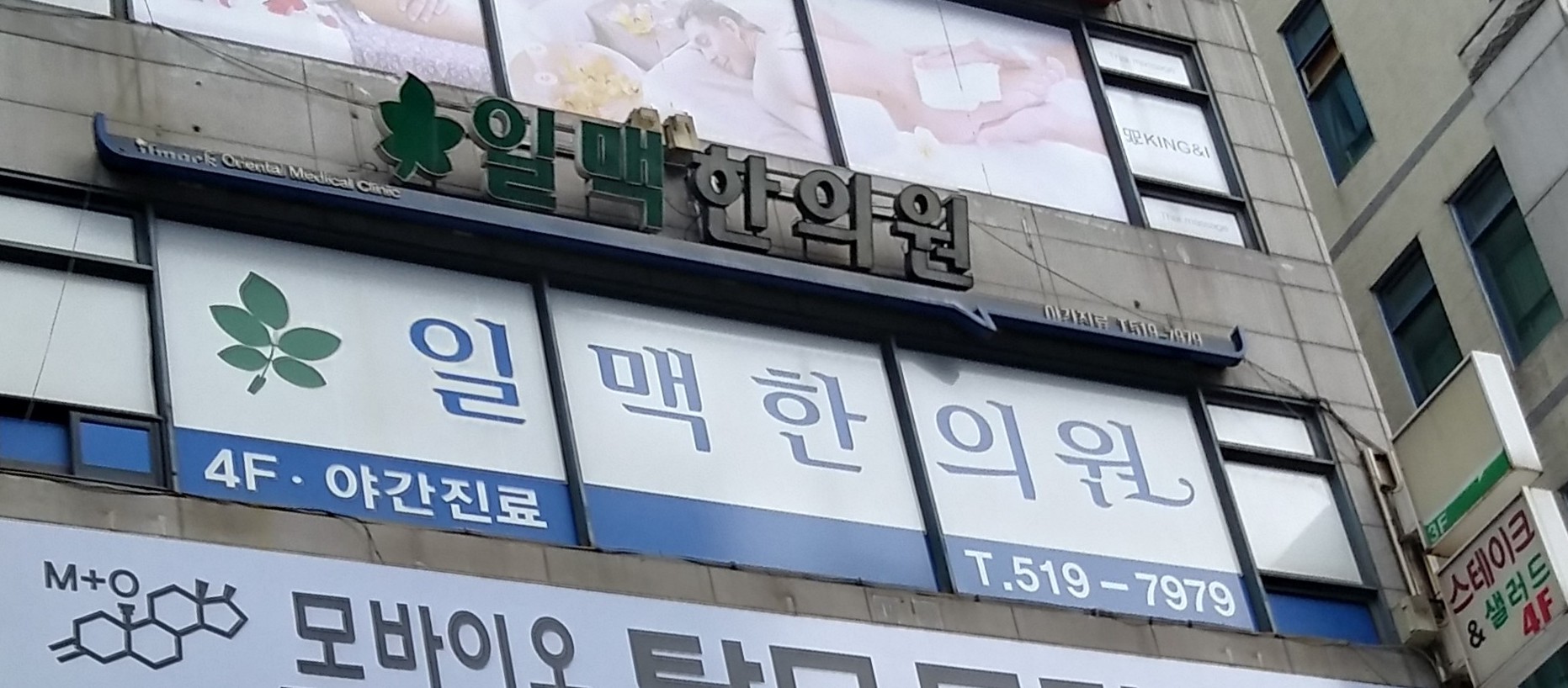 일맥한의원 인천