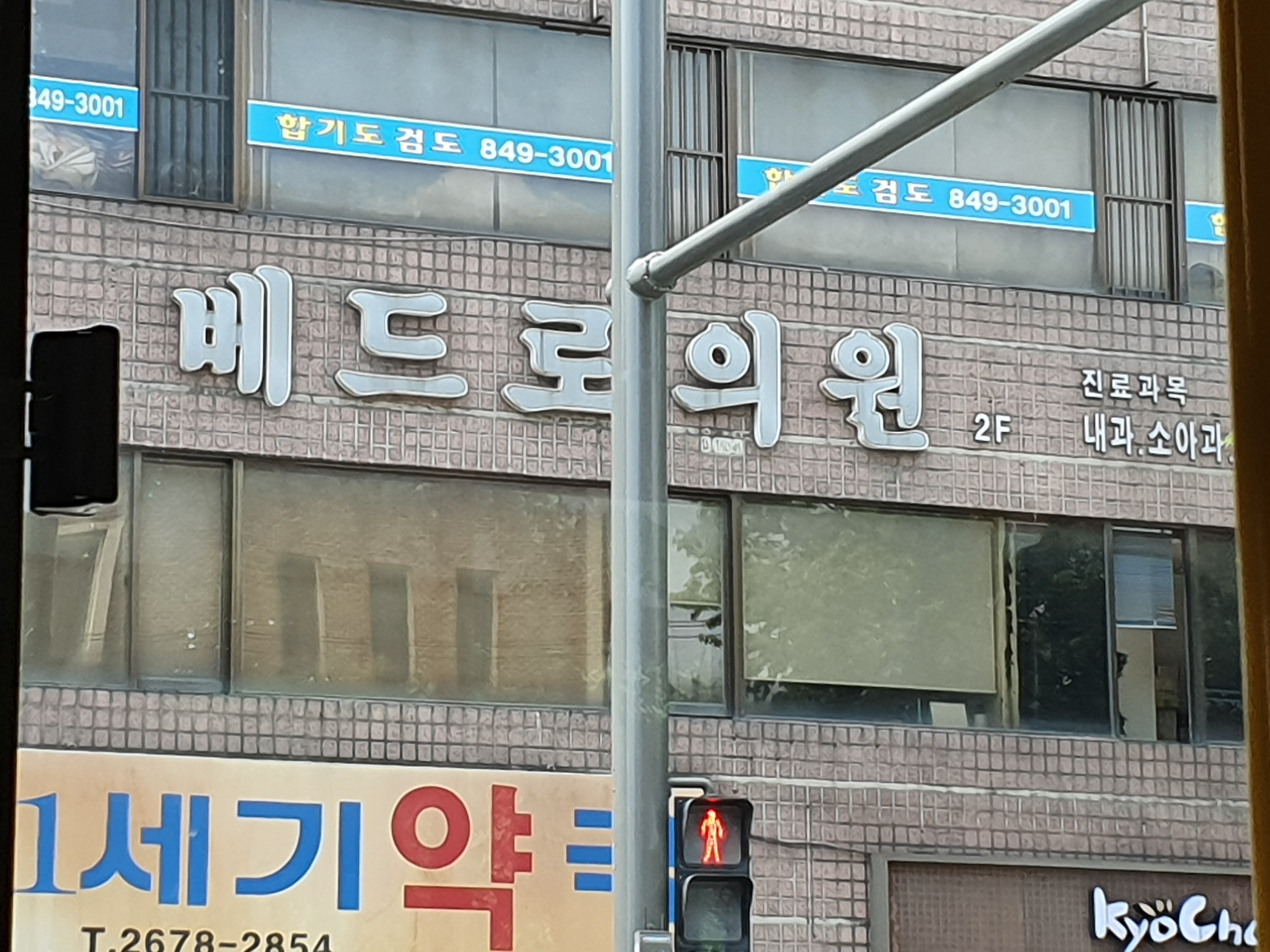 베드로의원