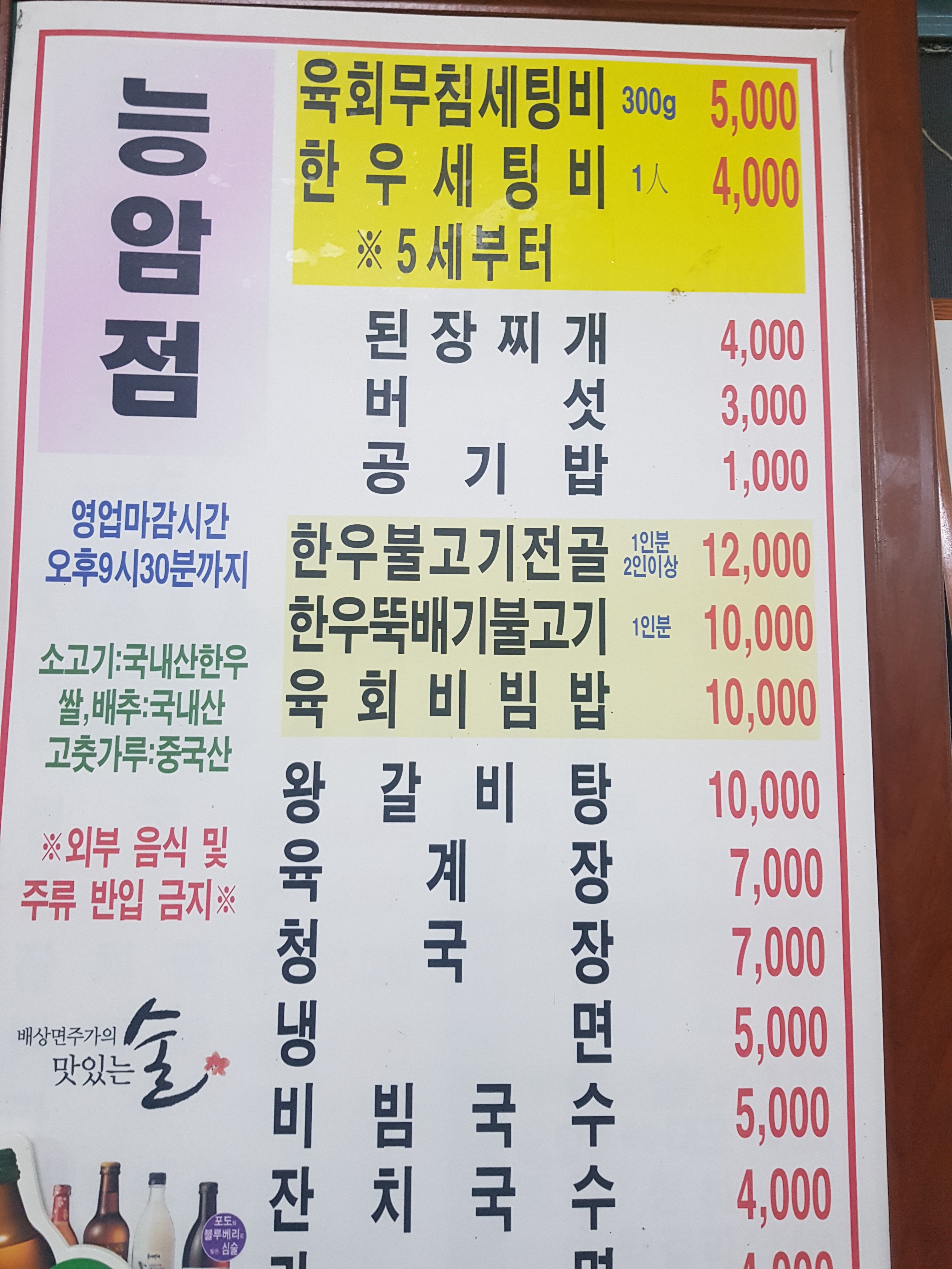 충주참한우마을능암점