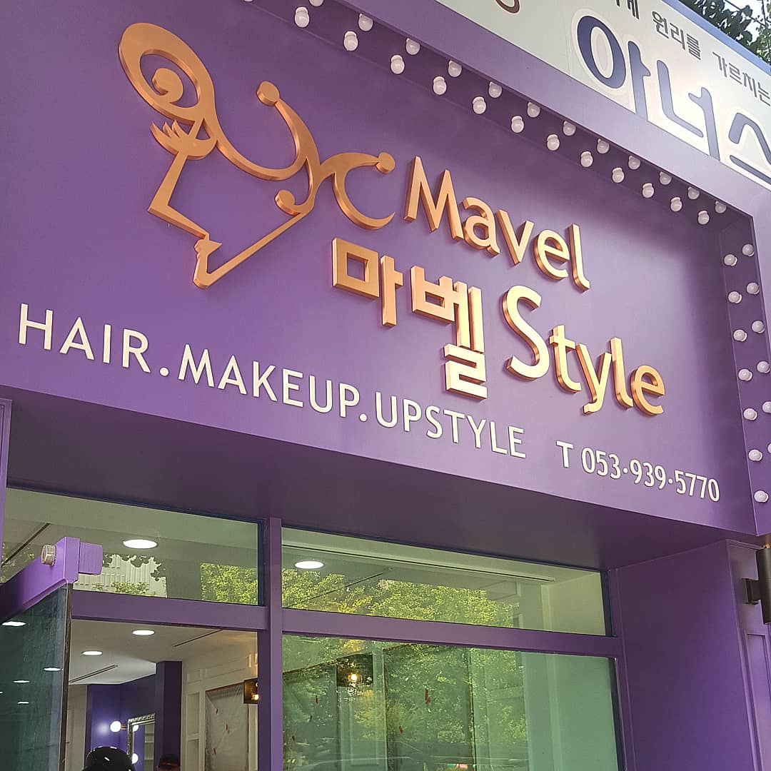 마벨스타일