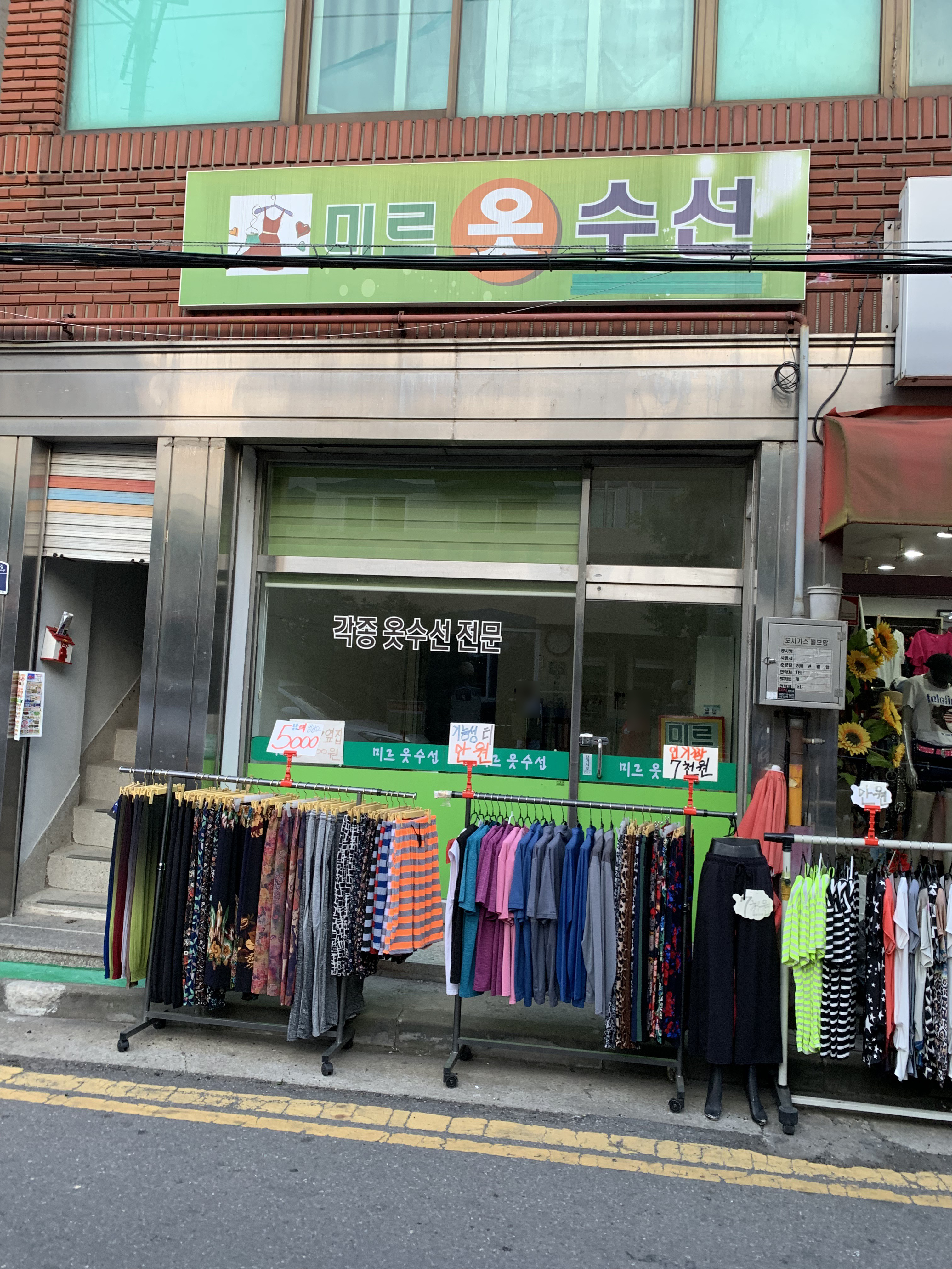 샬롬옷수선