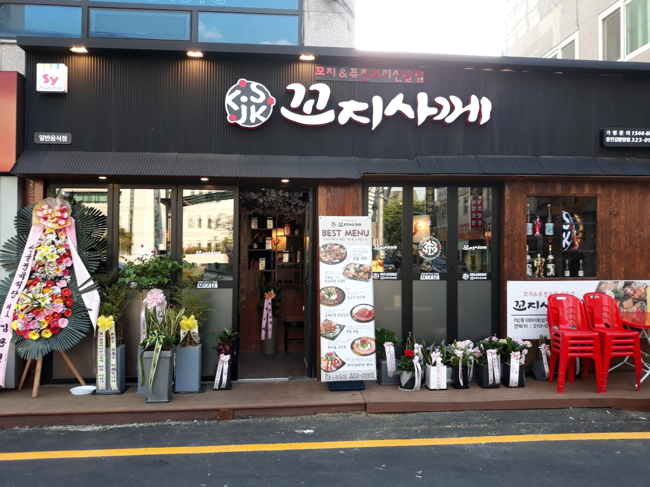 꼬지사께 용인김량장점