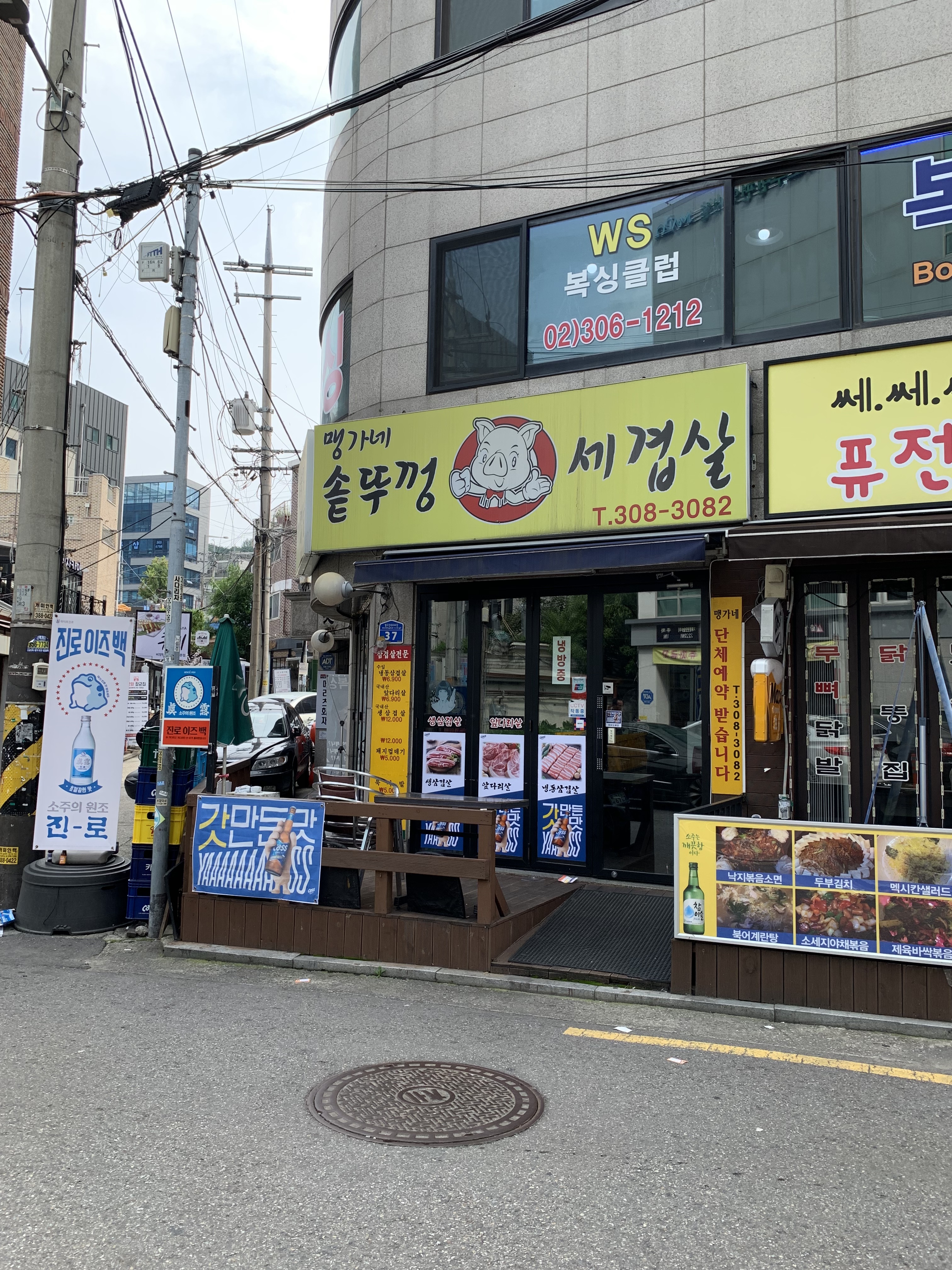 맹가네솥뚜껑세겹살
