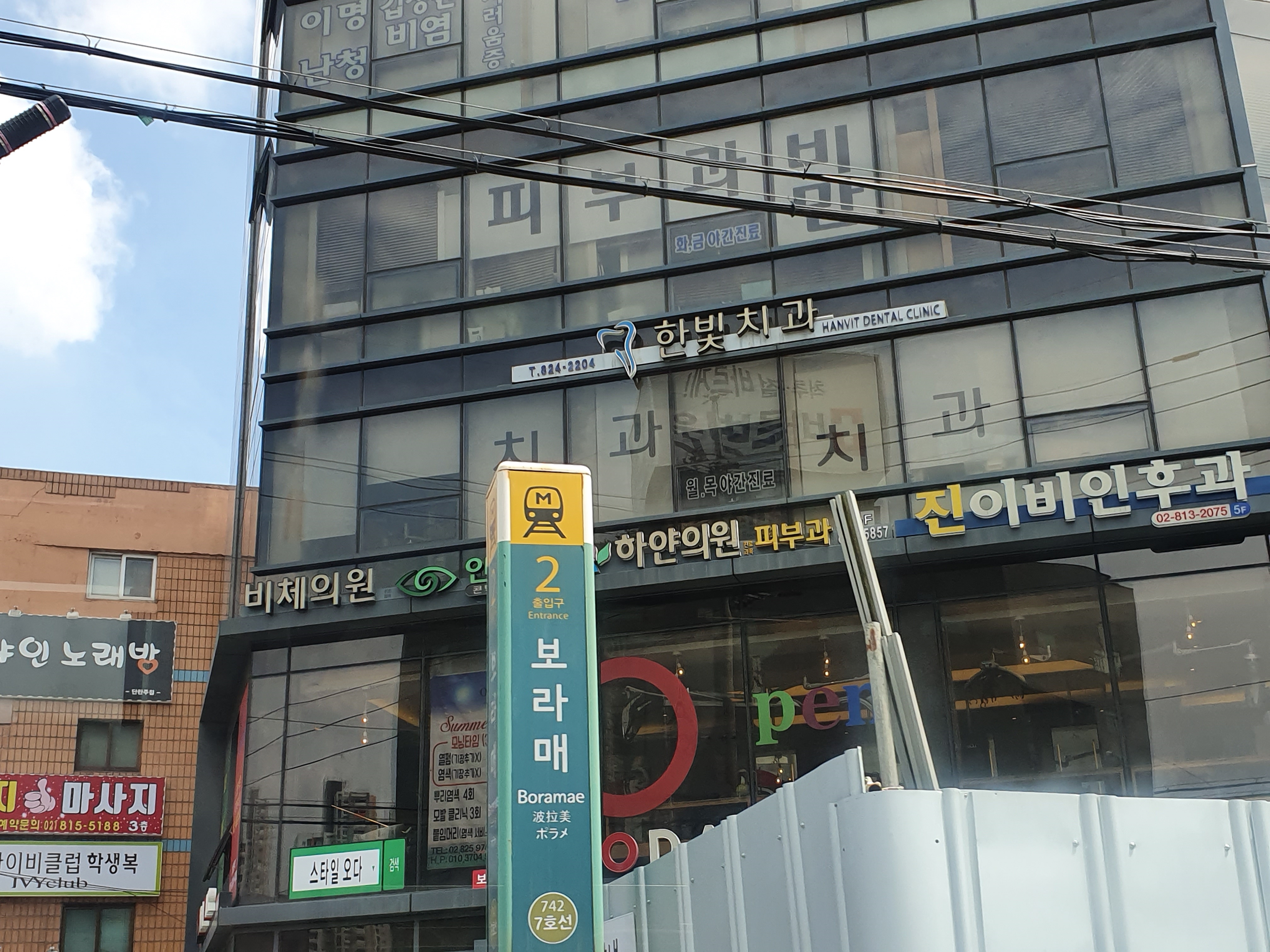 한빛치과의원