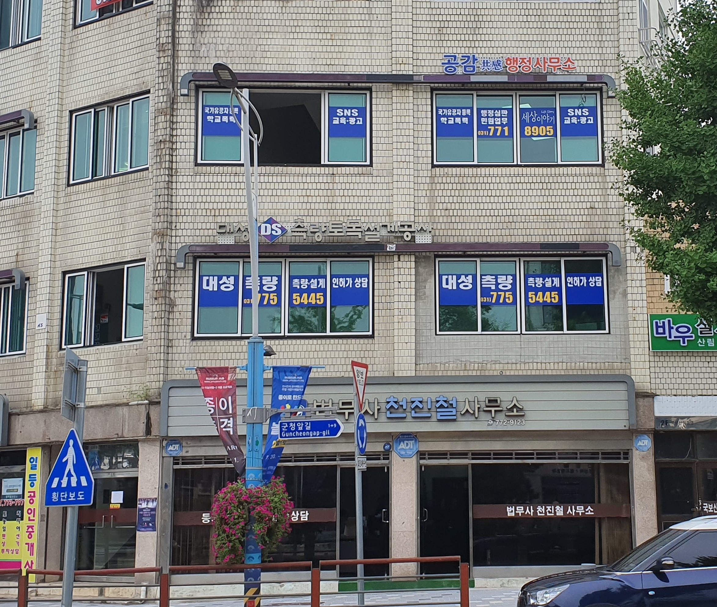공감행정사사무소