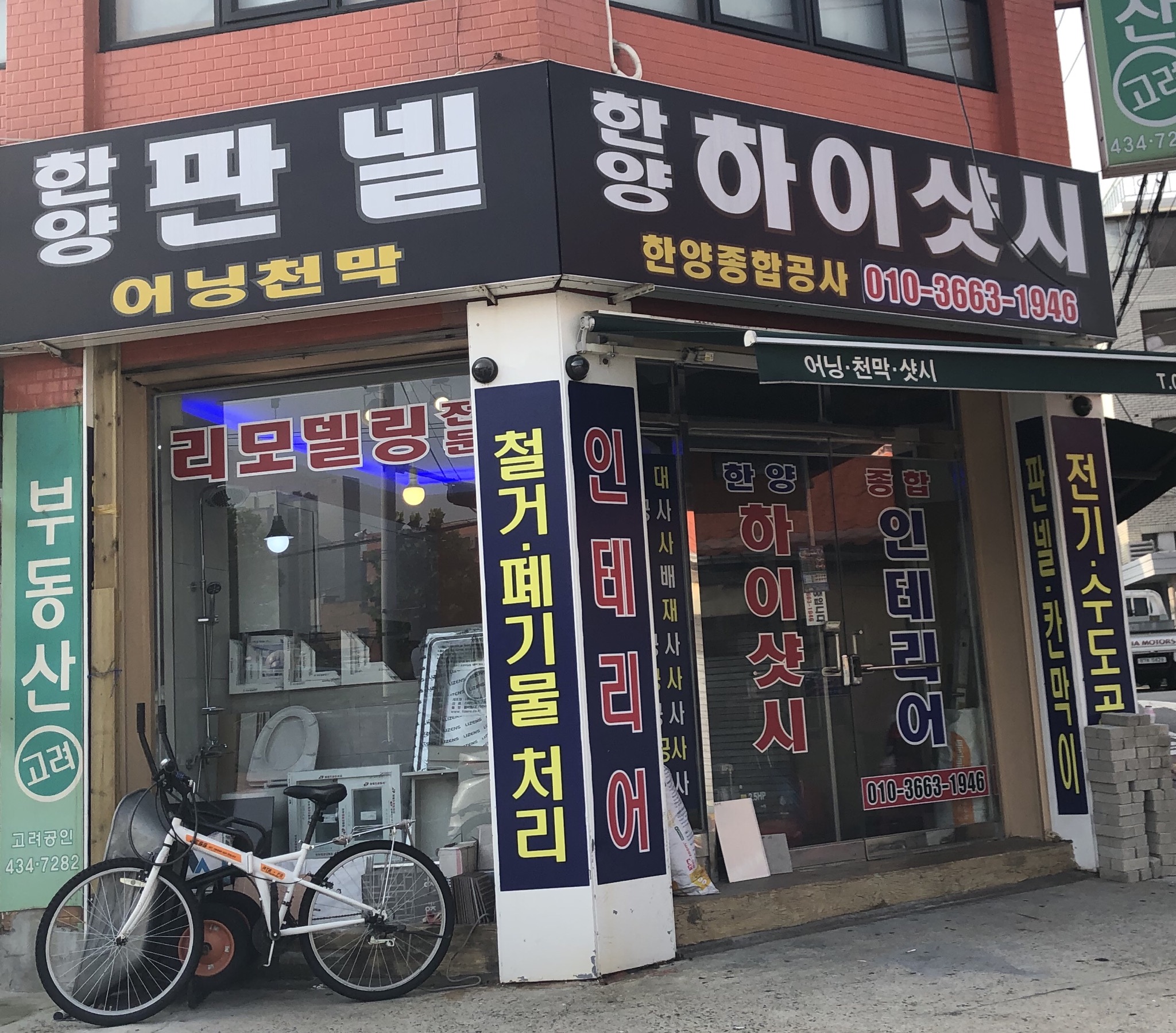 한양하이샷시