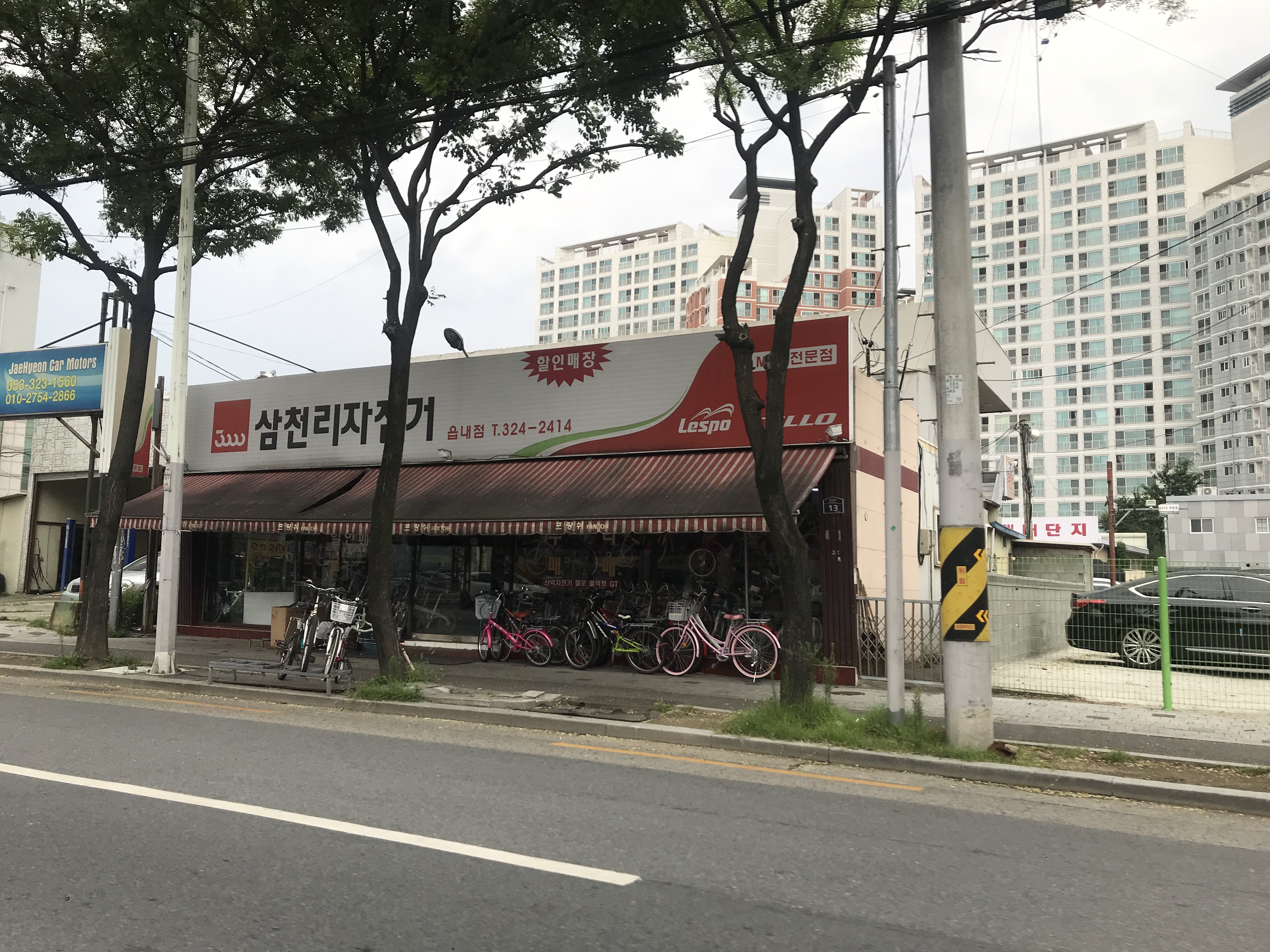 삼천리자전거 읍내점