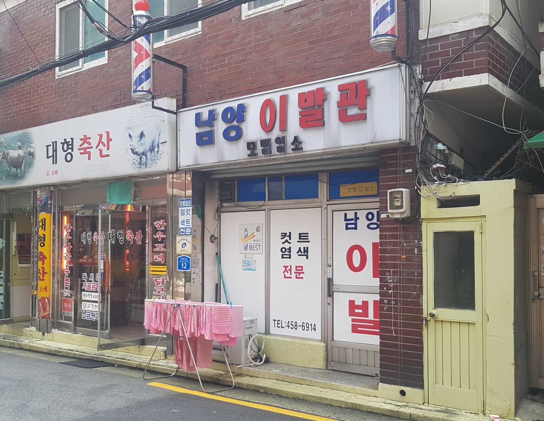 남양 이발관