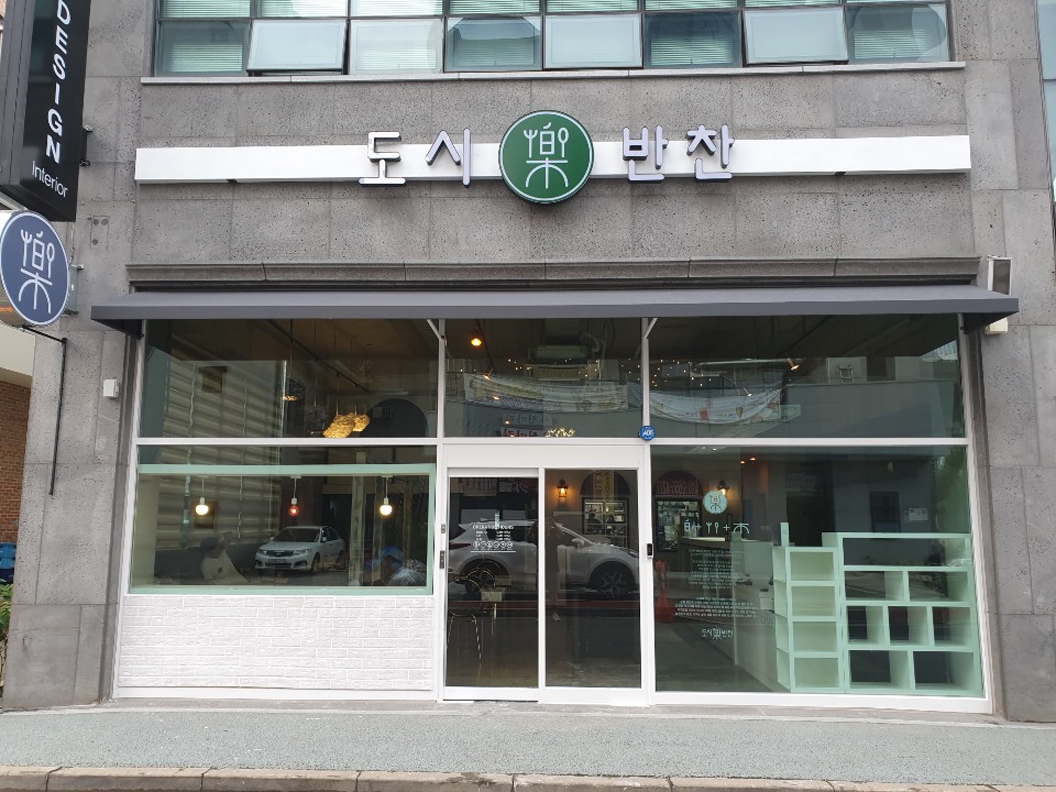 도시락반찬